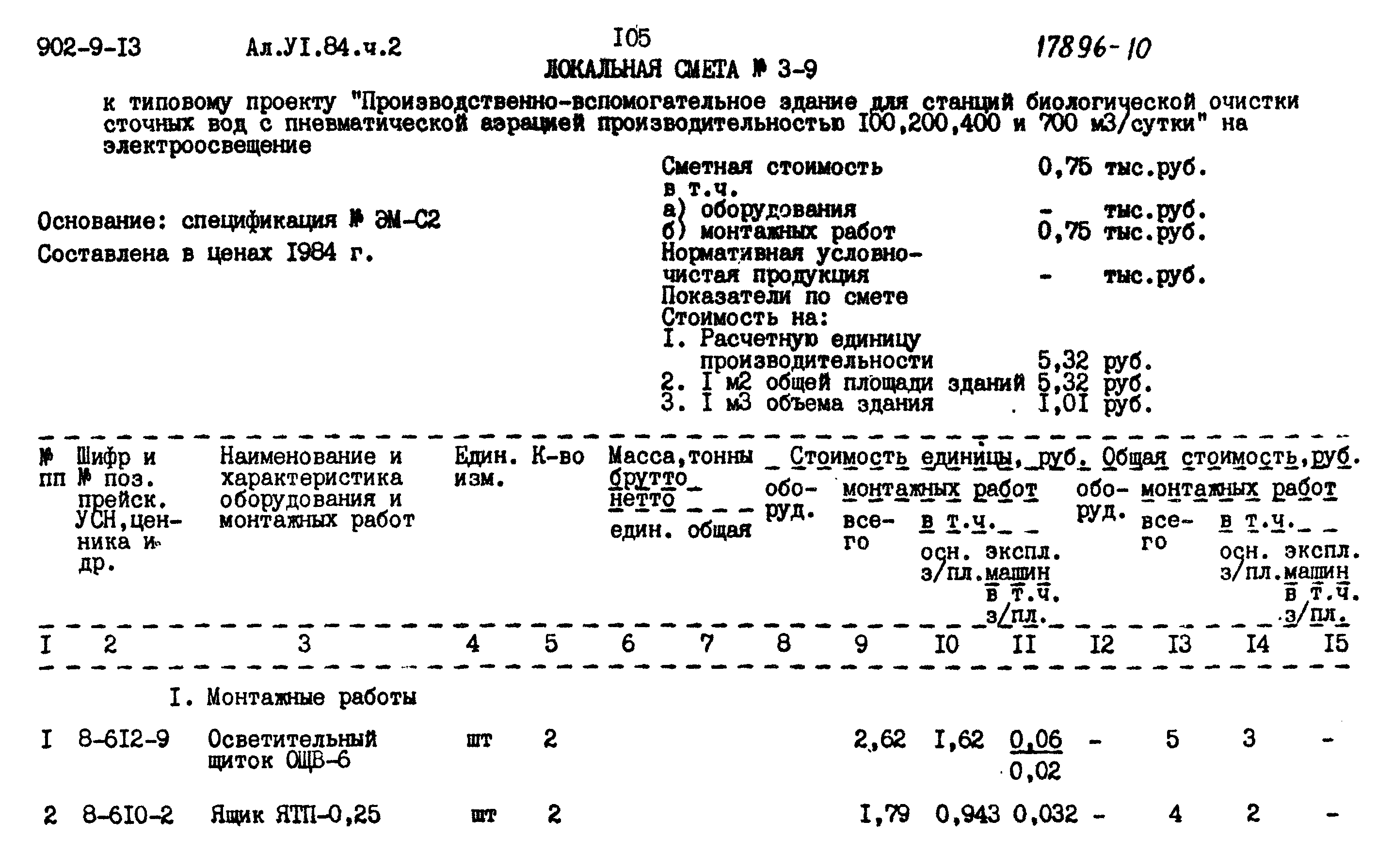 Типовой проект 902-9-13