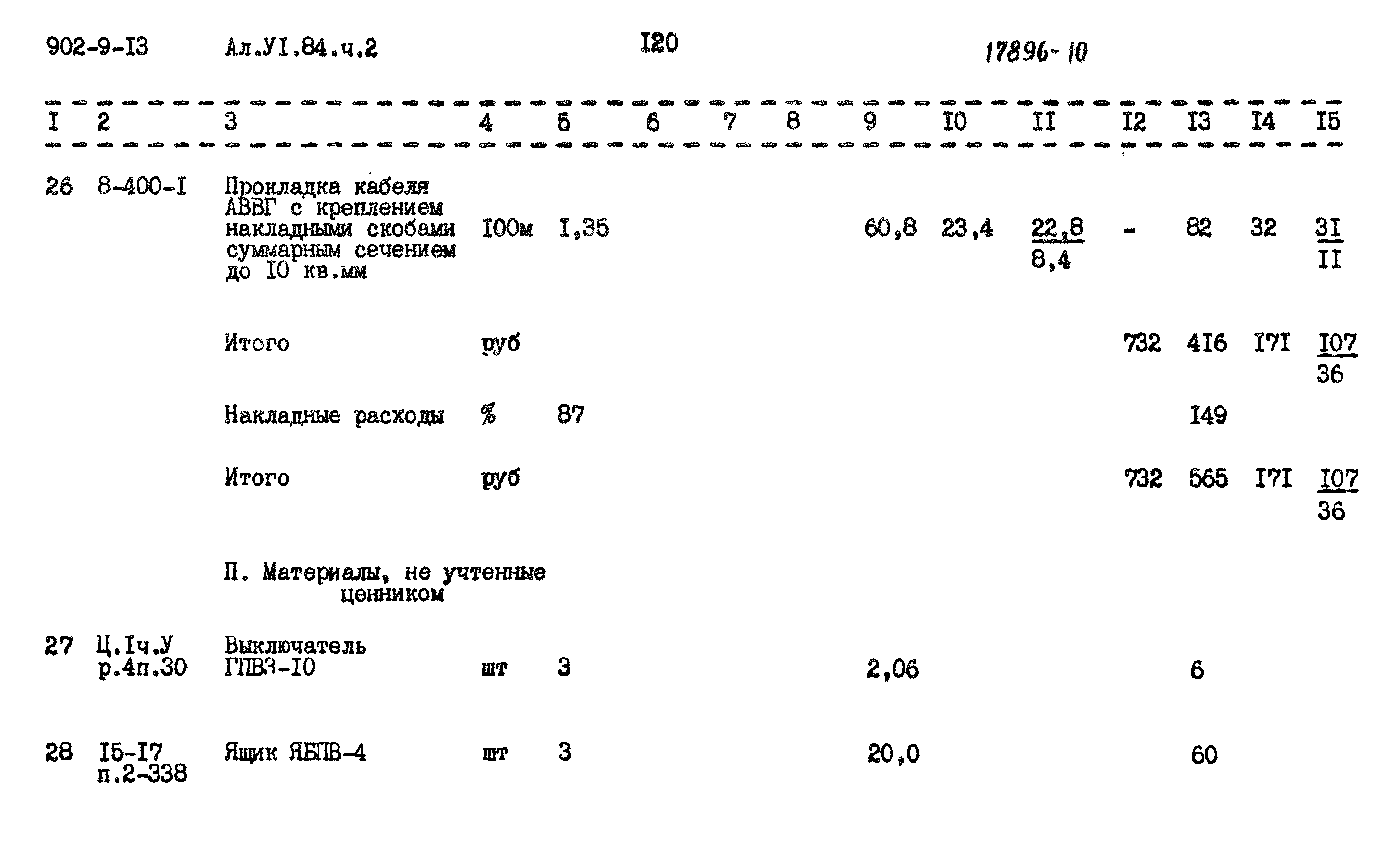 Типовой проект 902-9-13