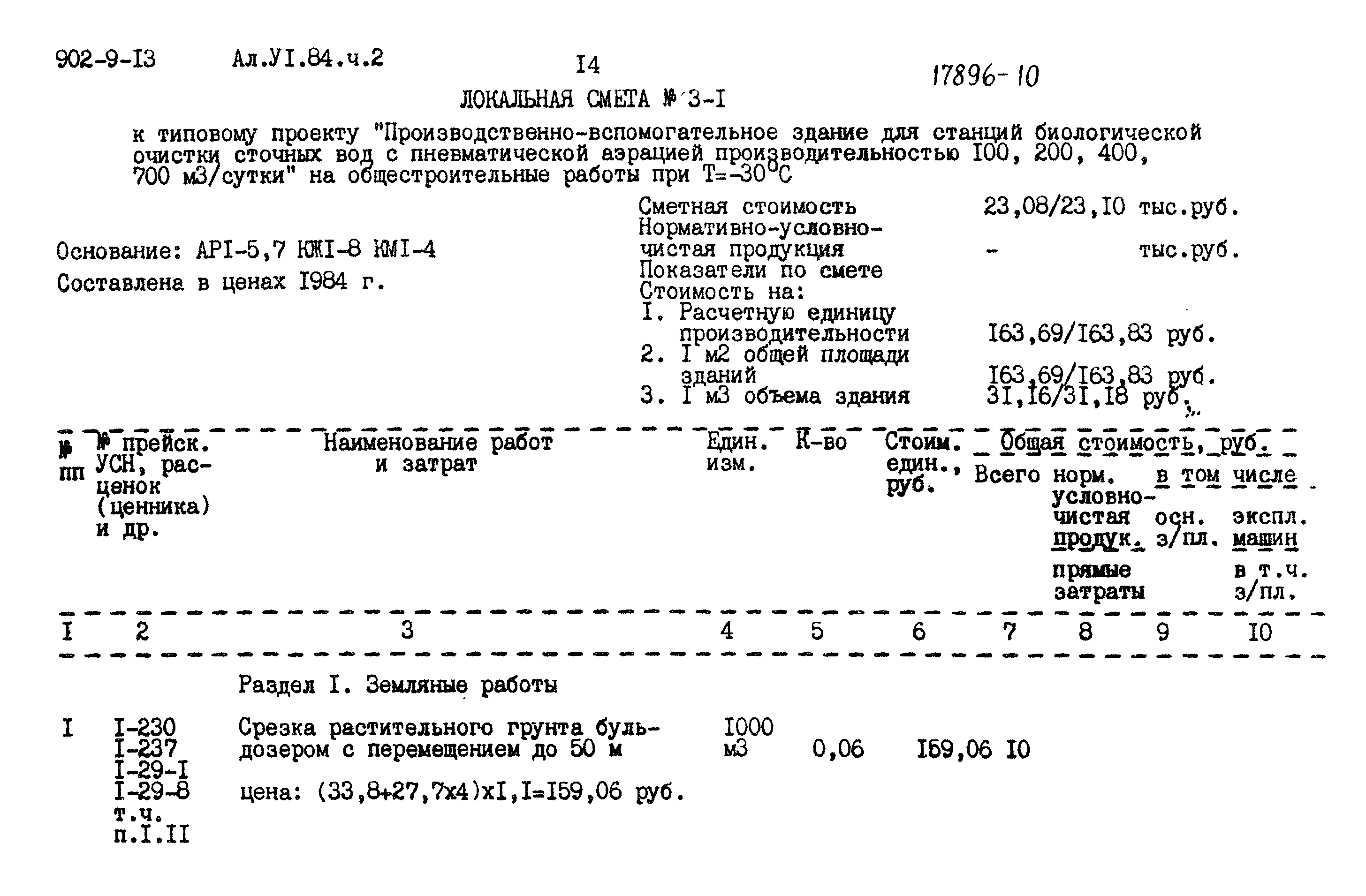 Типовой проект 902-9-13