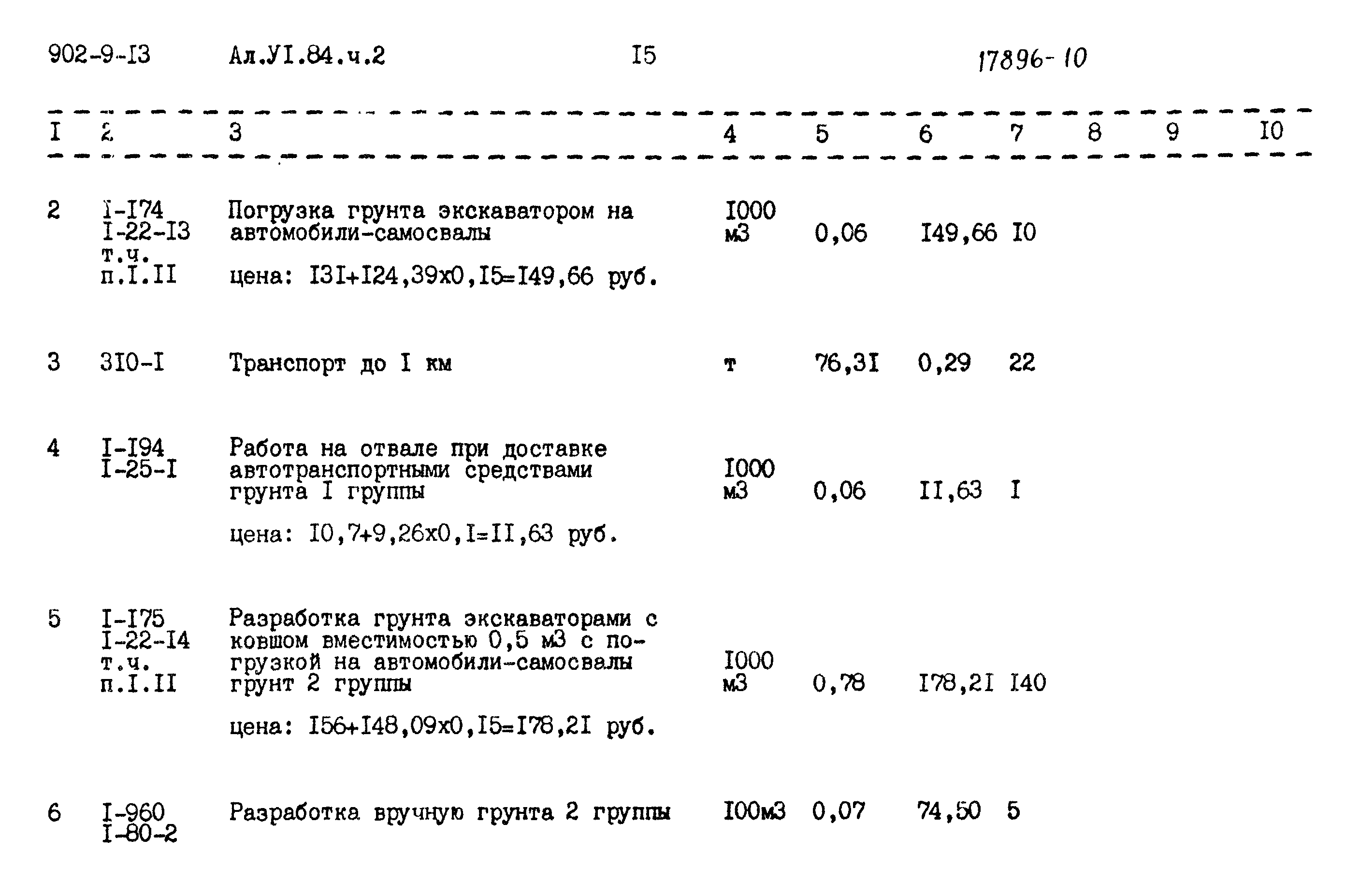 Типовой проект 902-9-13