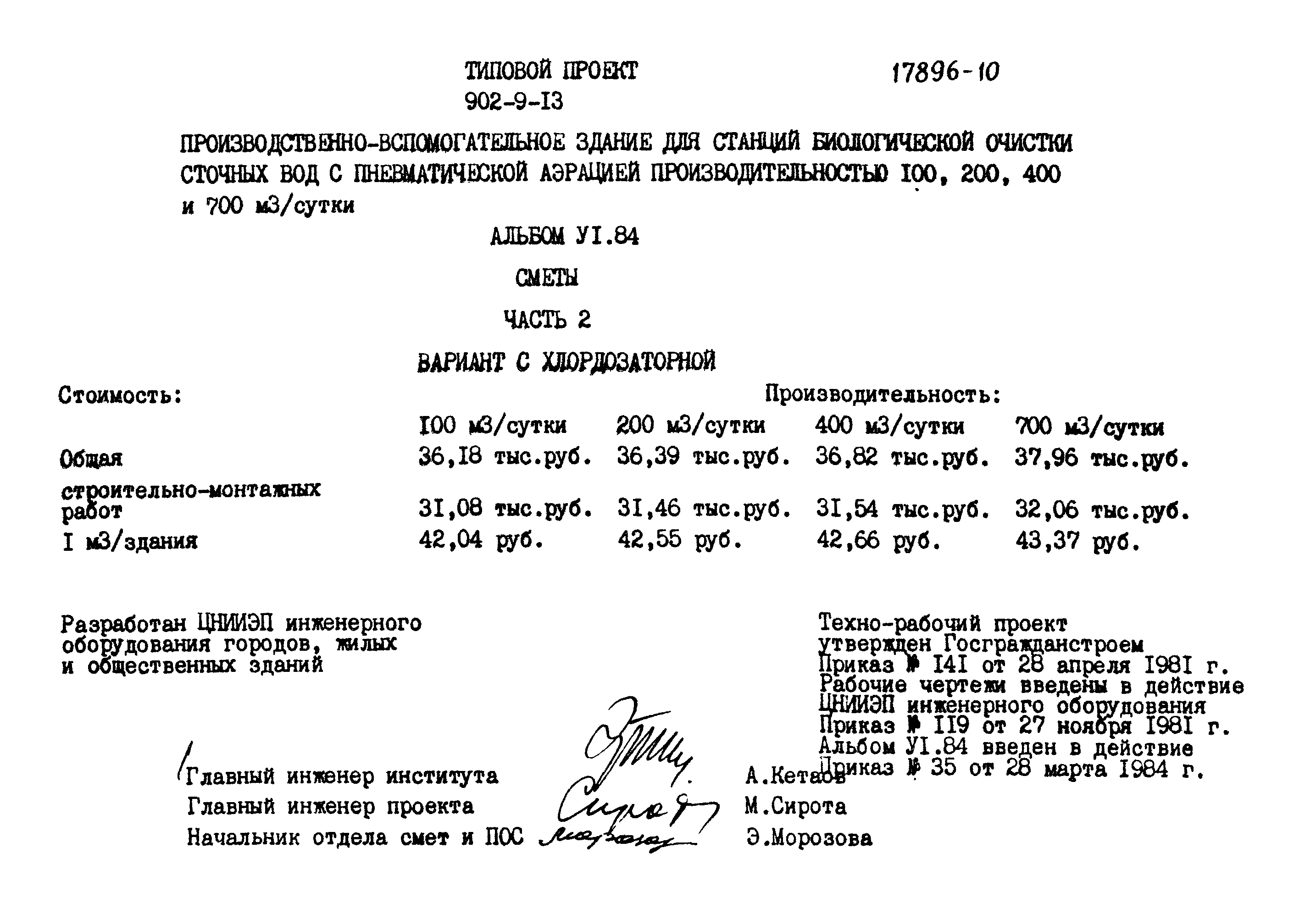 Типовой проект 902-9-13