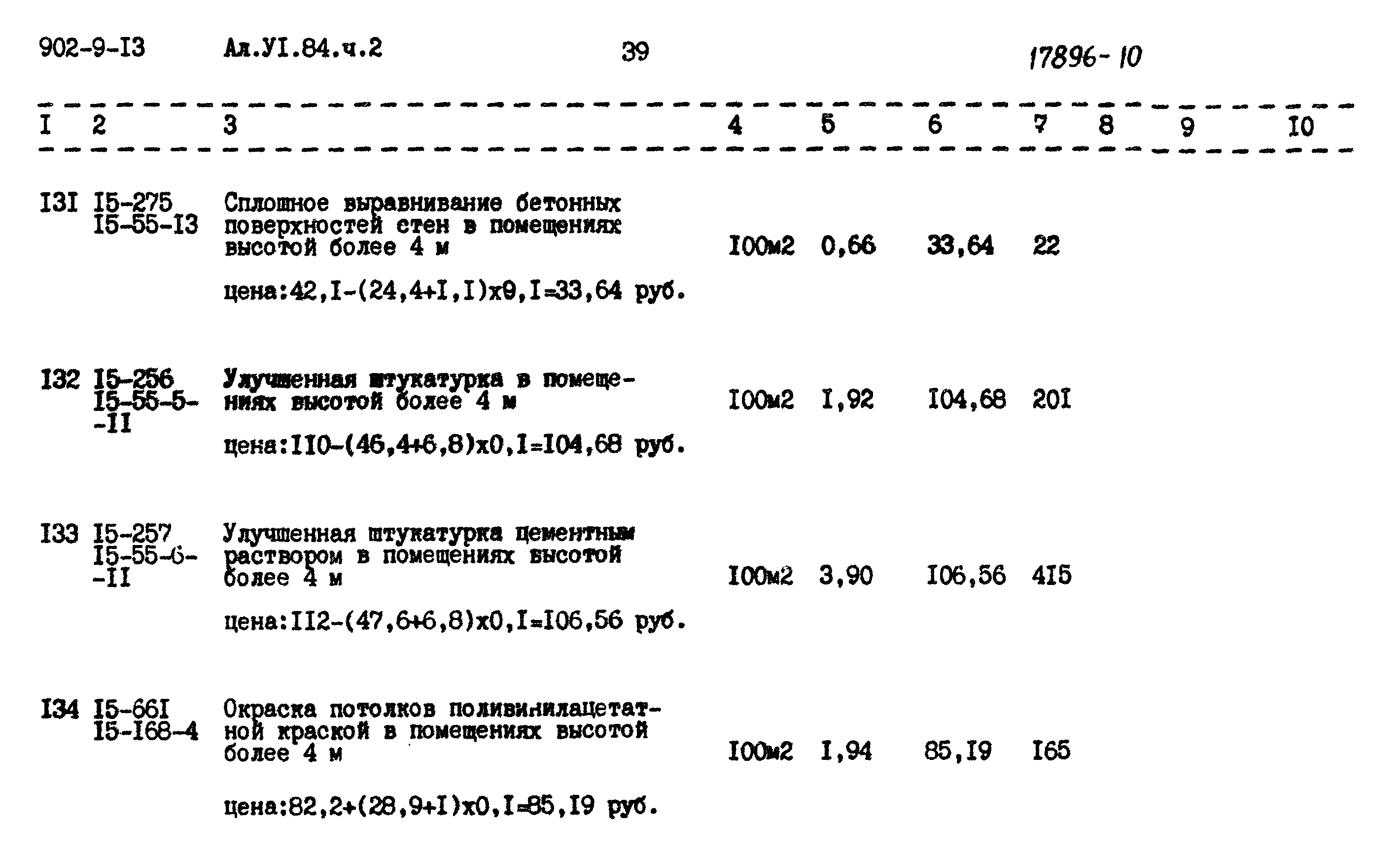 Типовой проект 902-9-13