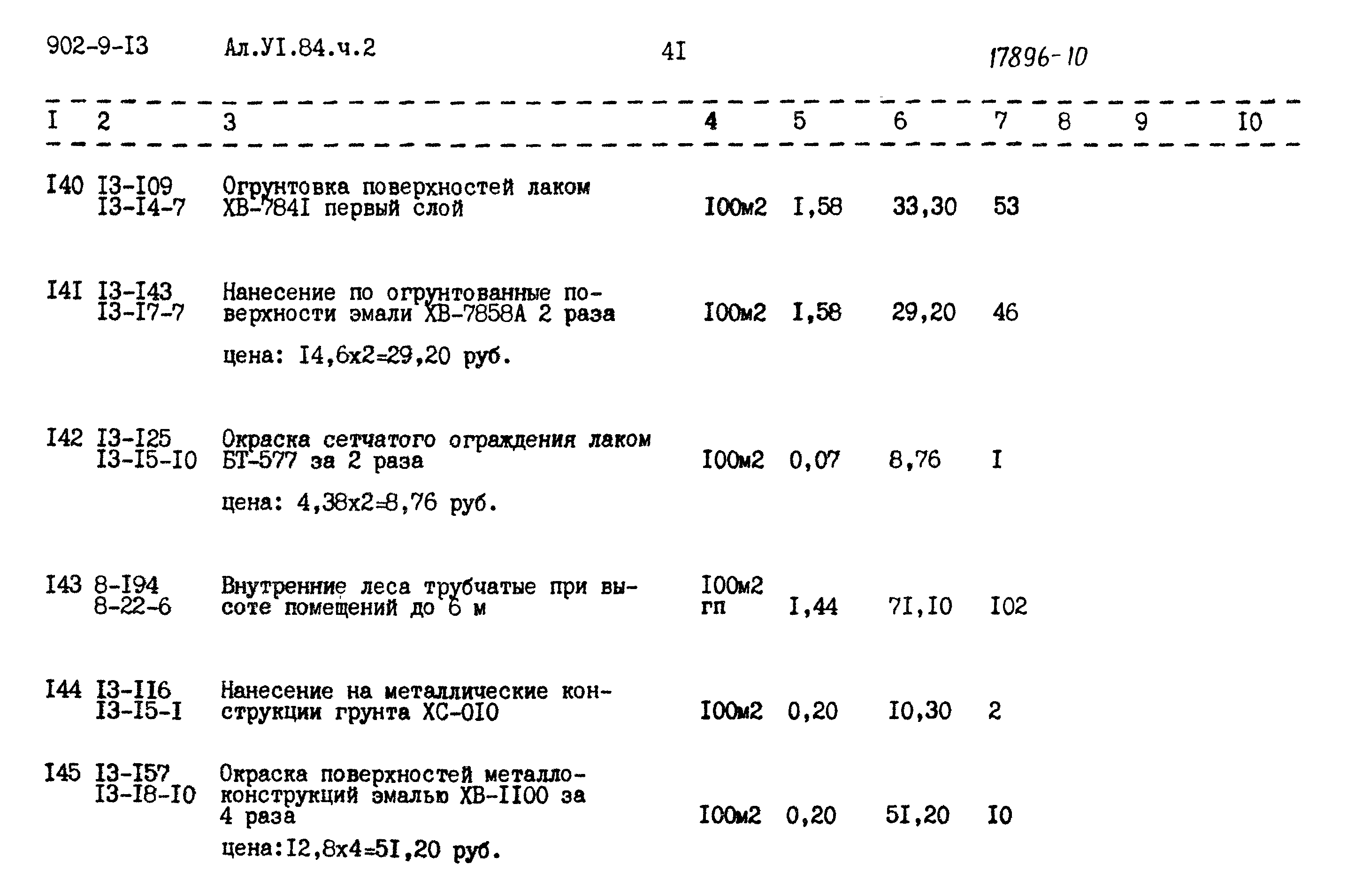 Типовой проект 902-9-13