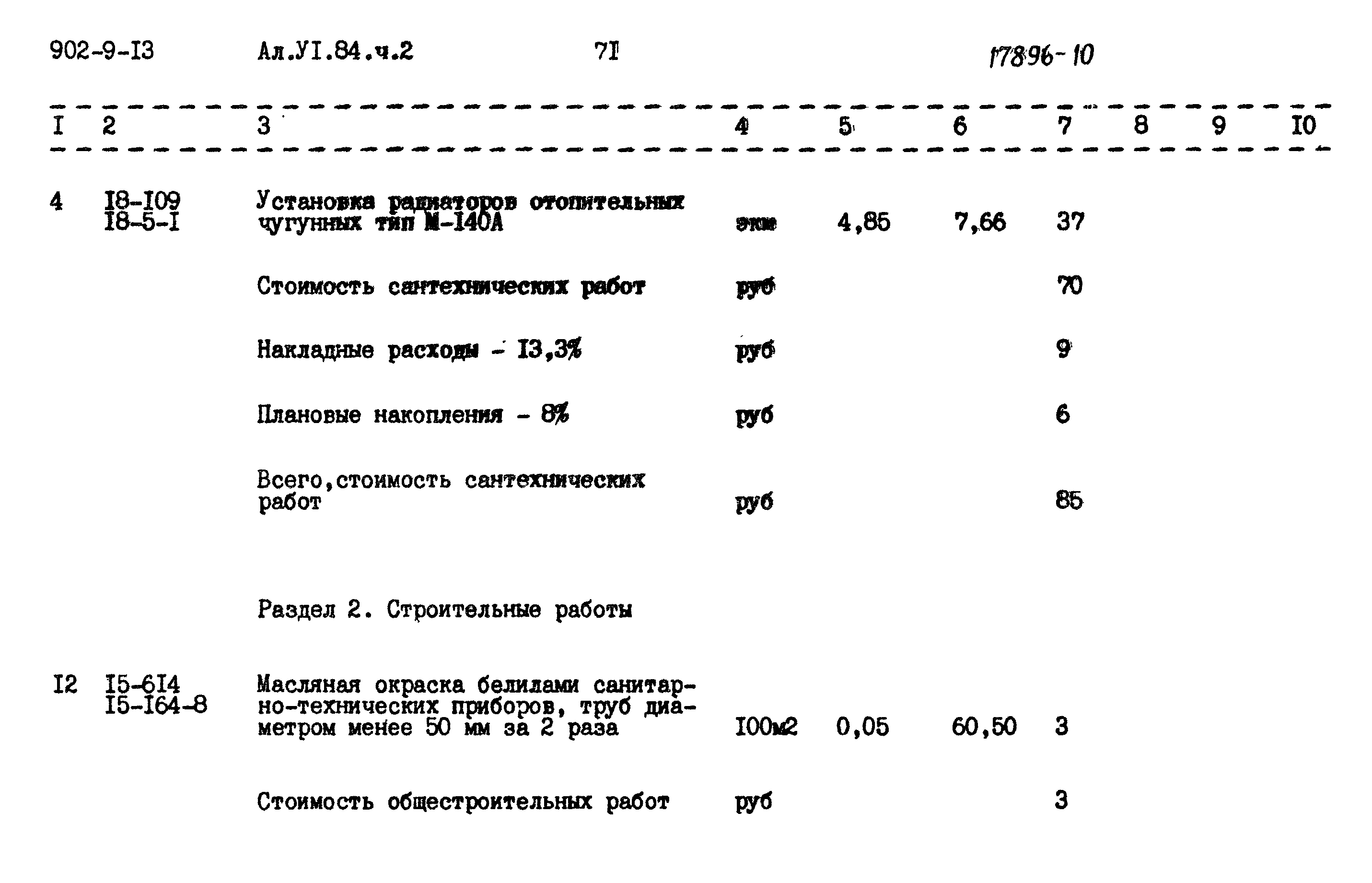 Типовой проект 902-9-13