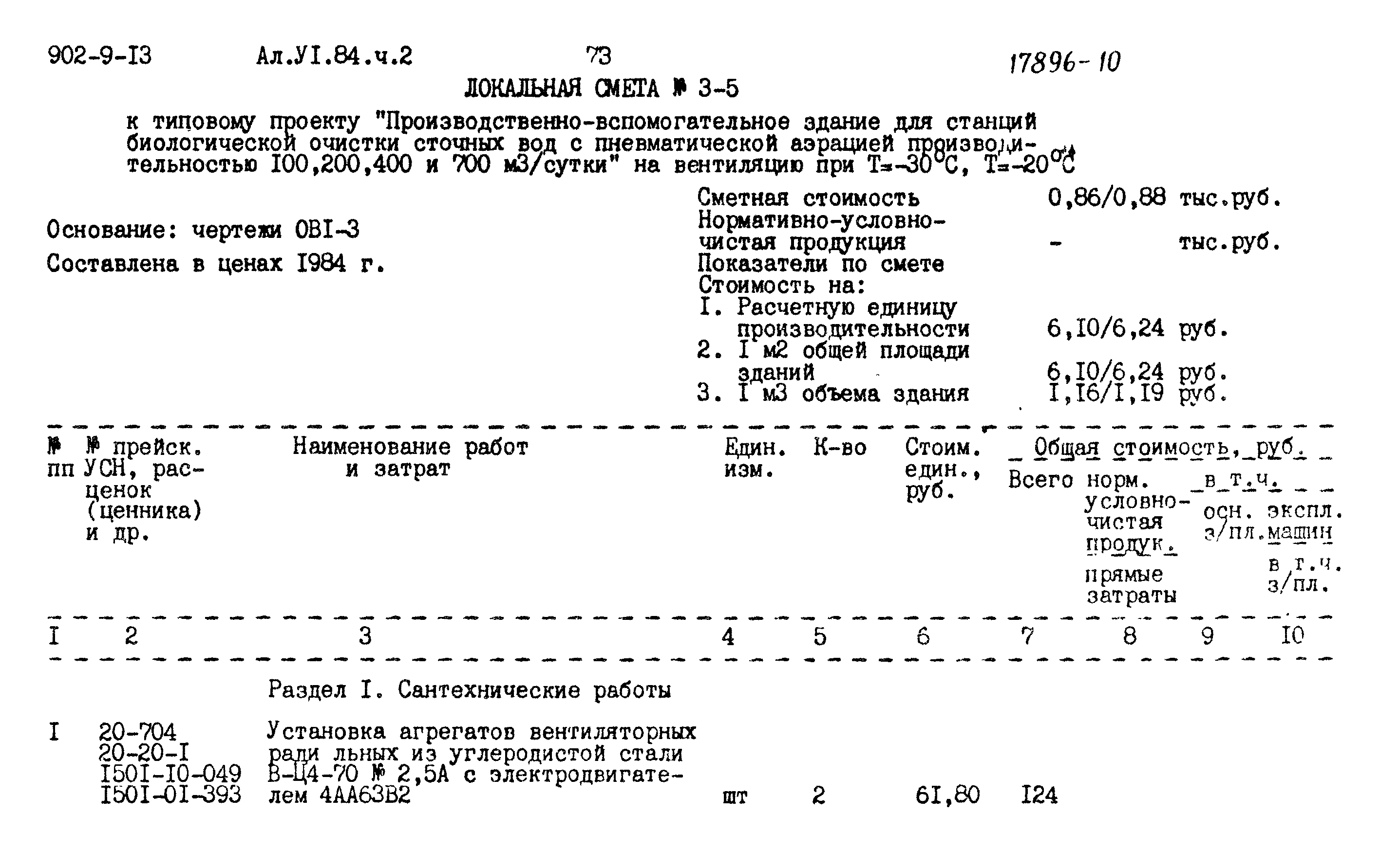 Типовой проект 902-9-13