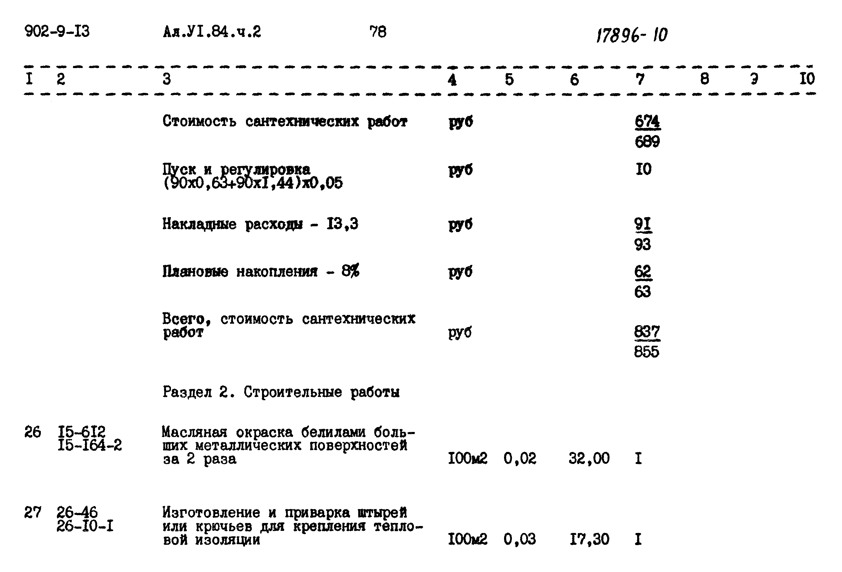 Типовой проект 902-9-13