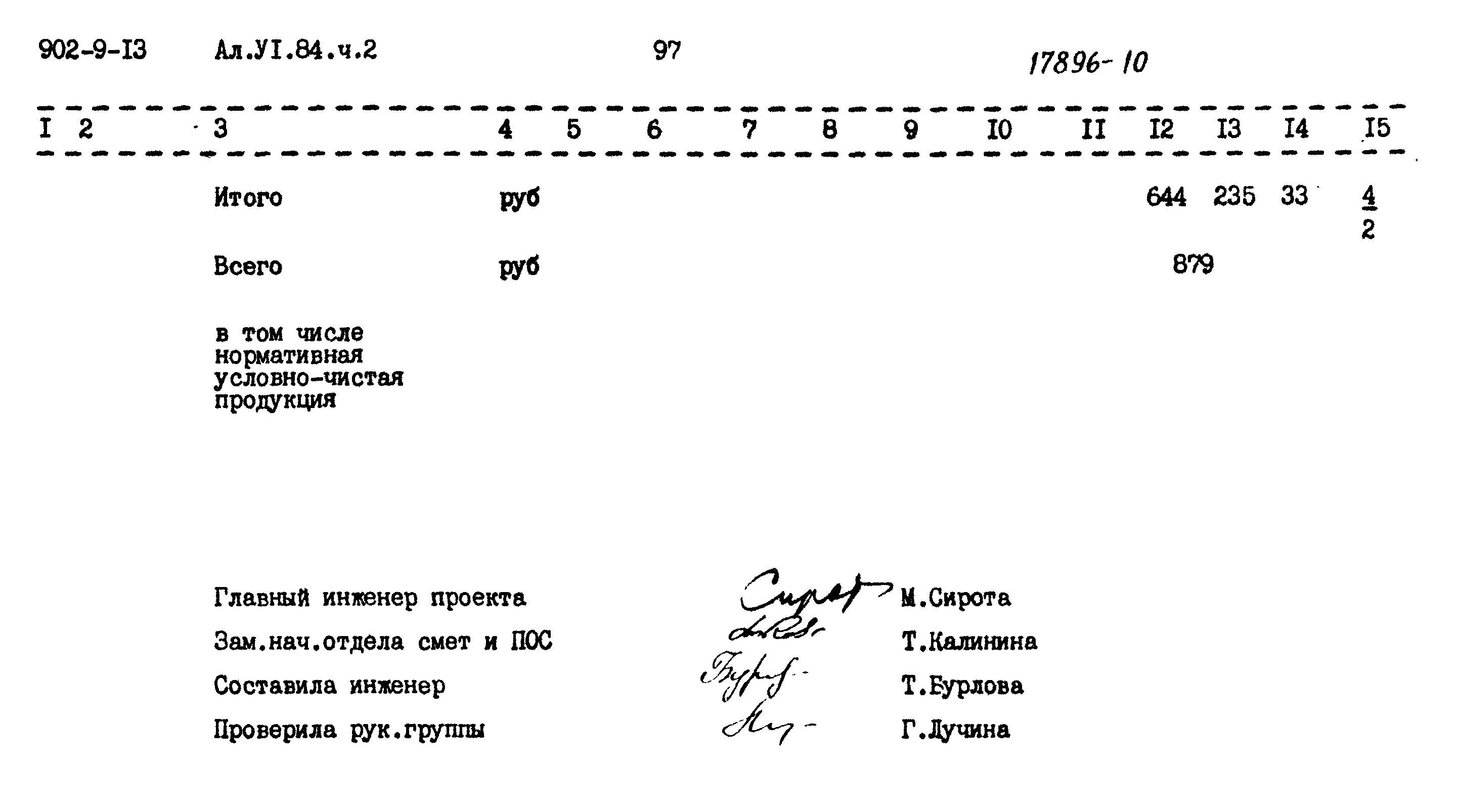 Типовой проект 902-9-13