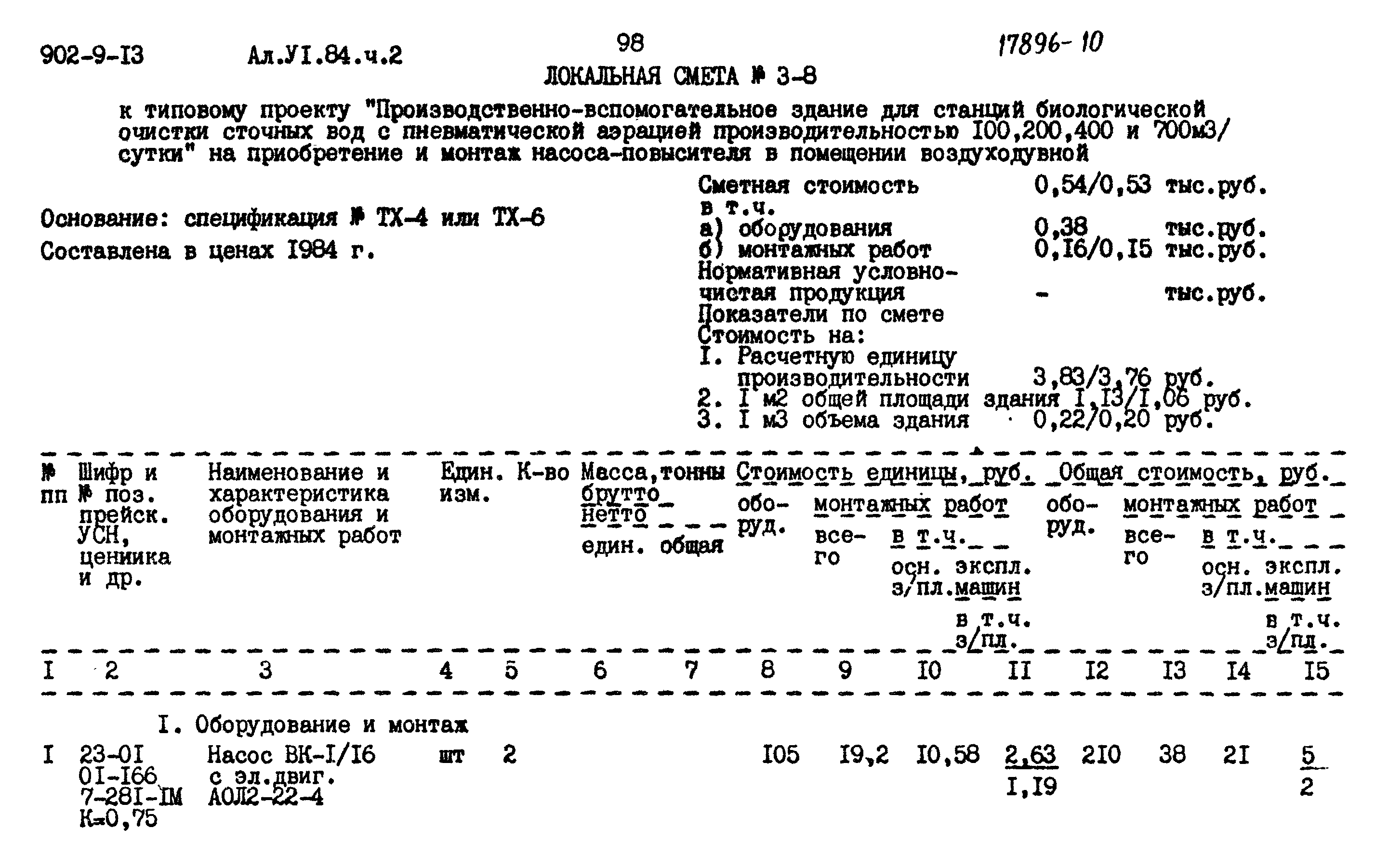 Типовой проект 902-9-13