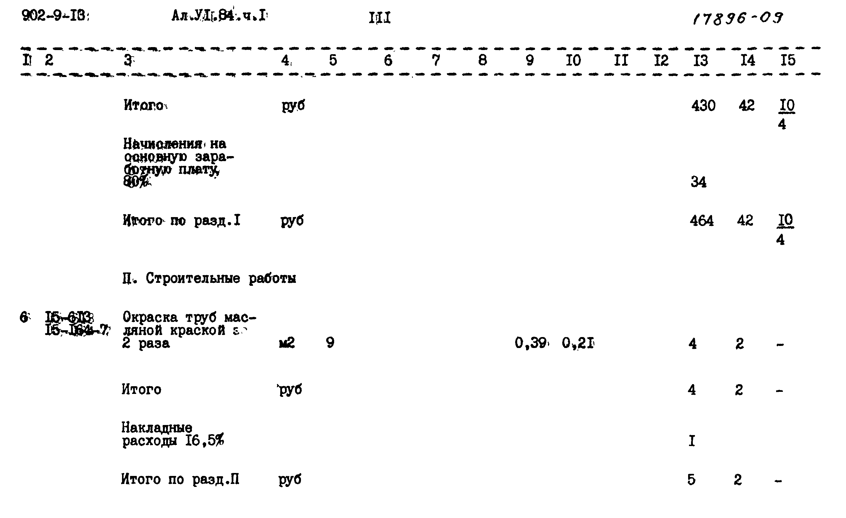 Типовой проект 902-9-13