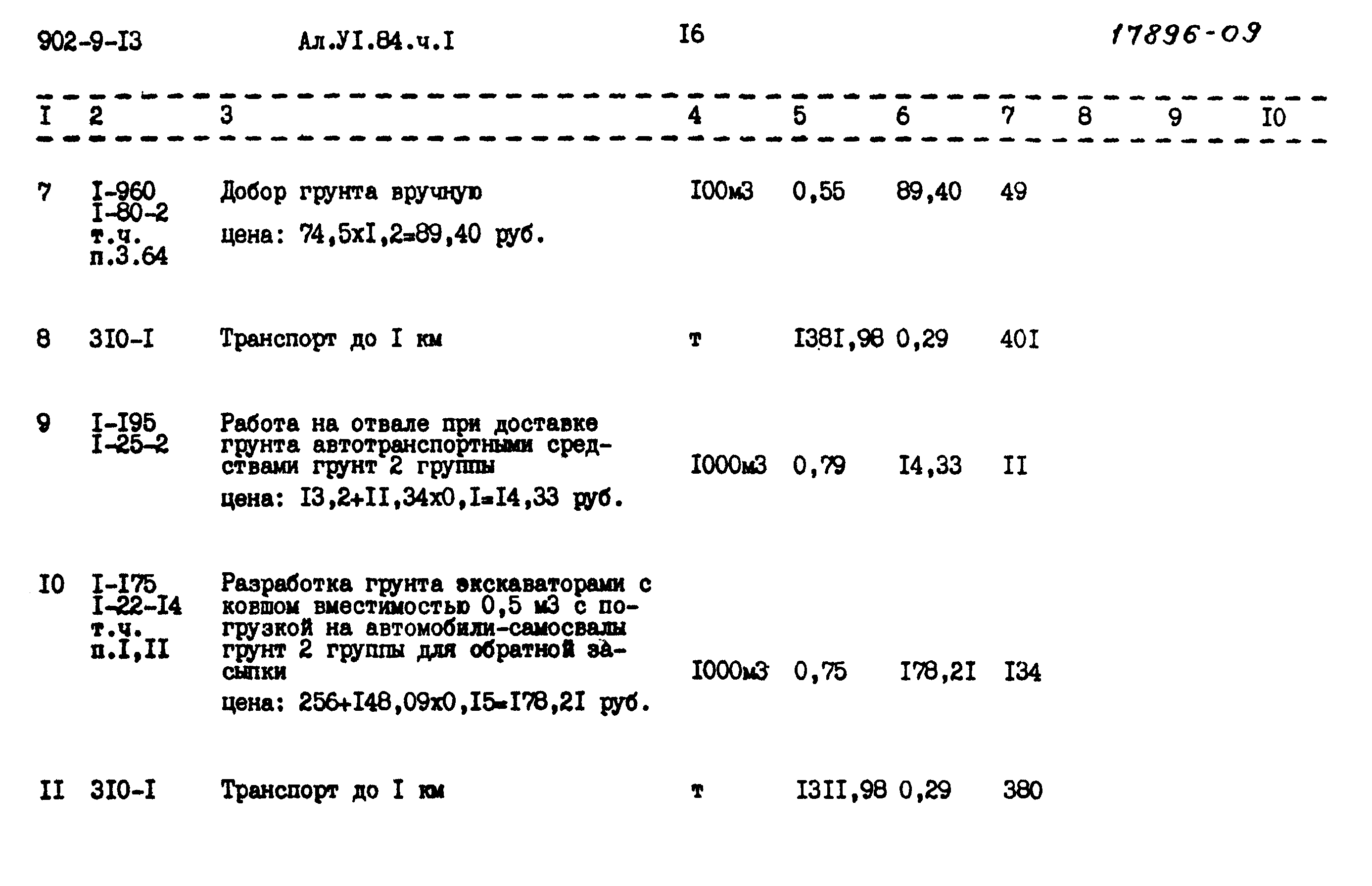 Типовой проект 902-9-13