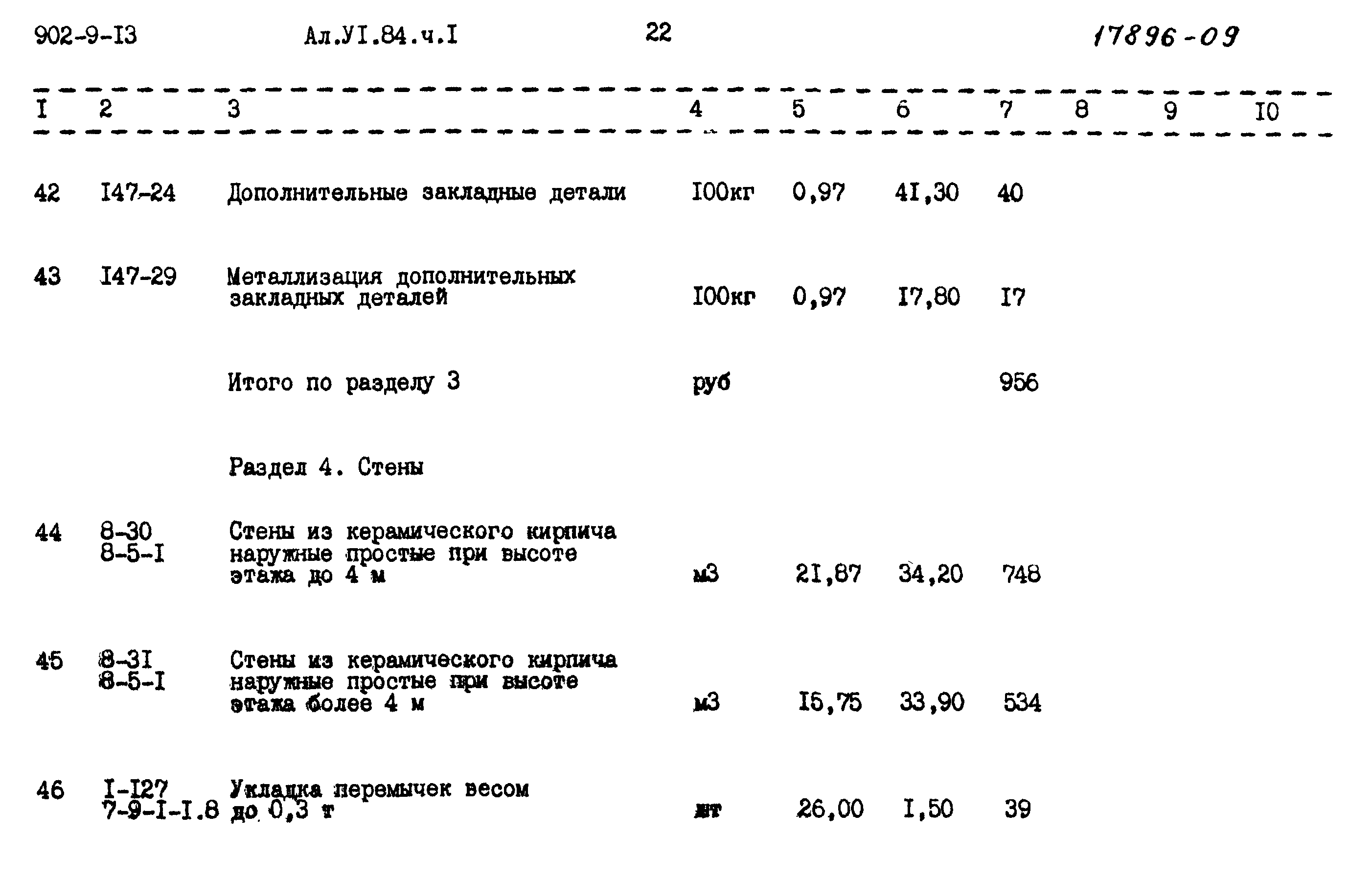 Типовой проект 902-9-13