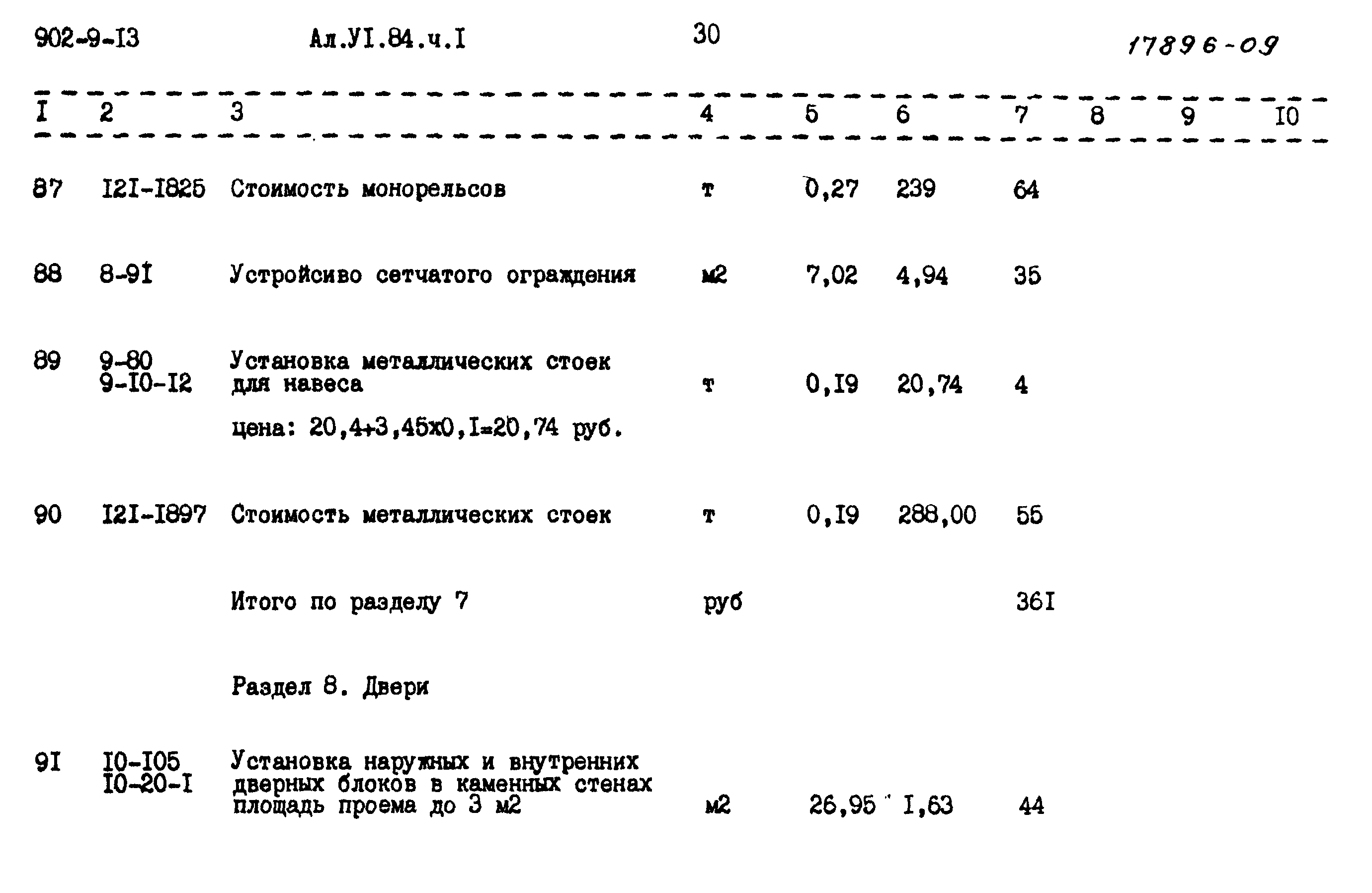 Типовой проект 902-9-13