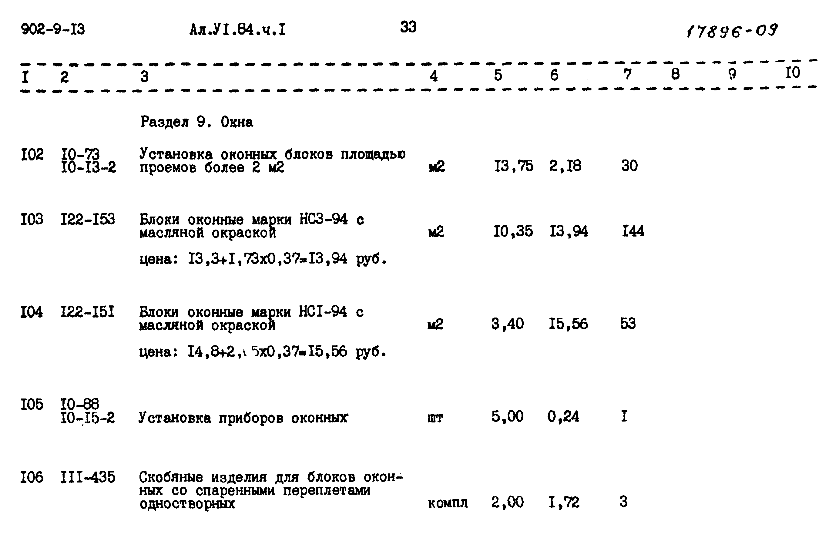 Типовой проект 902-9-13