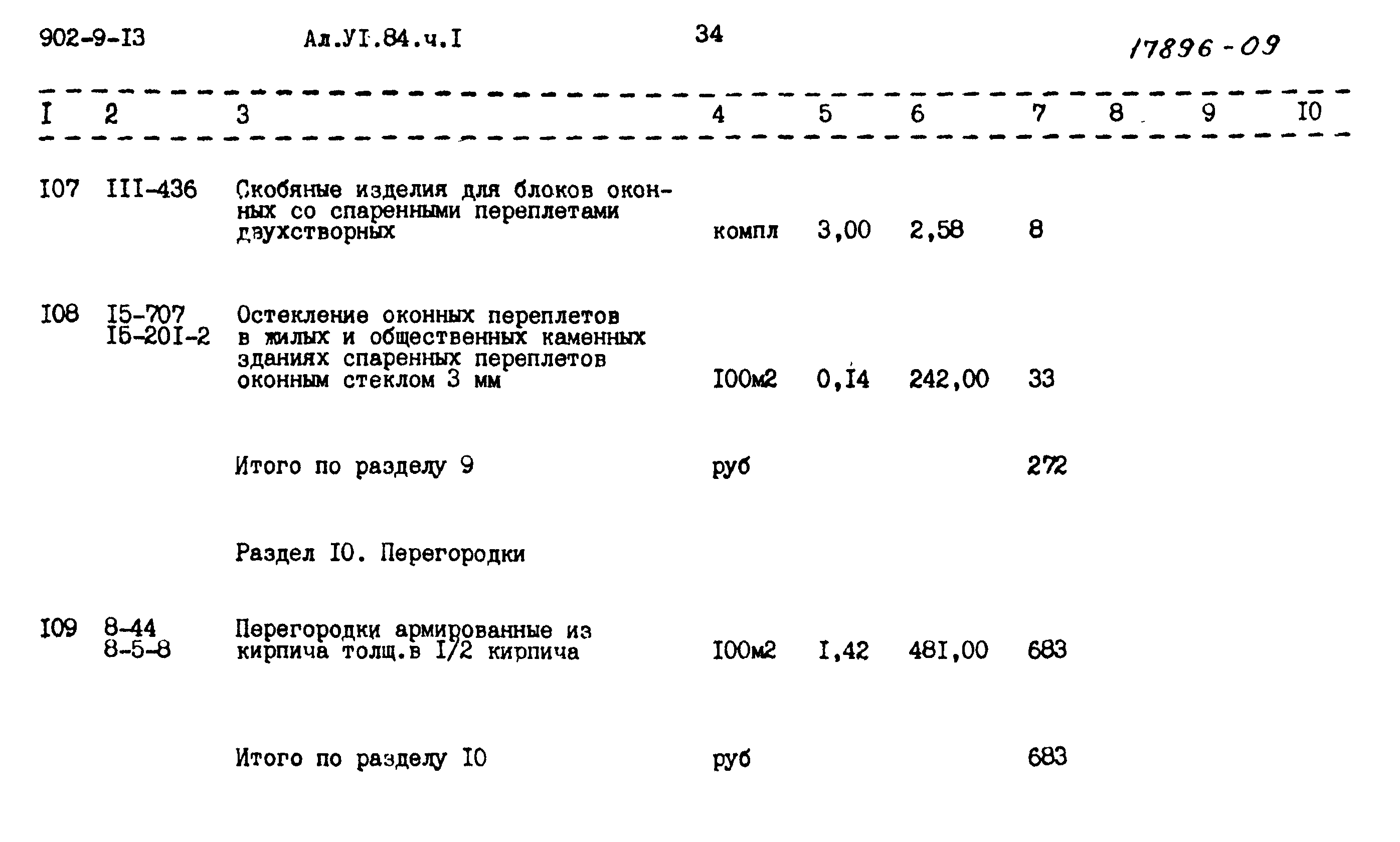Типовой проект 902-9-13
