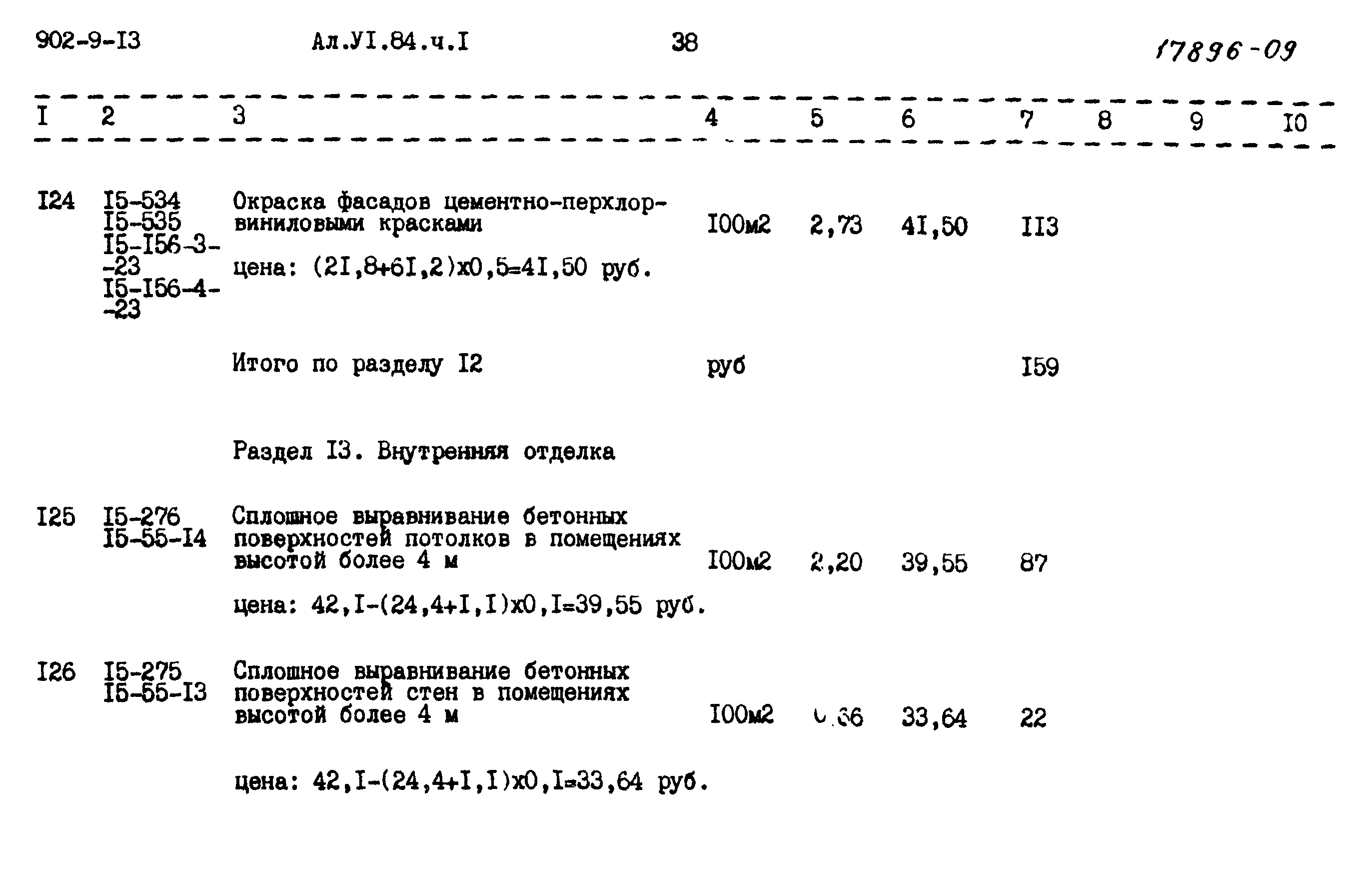 Типовой проект 902-9-13