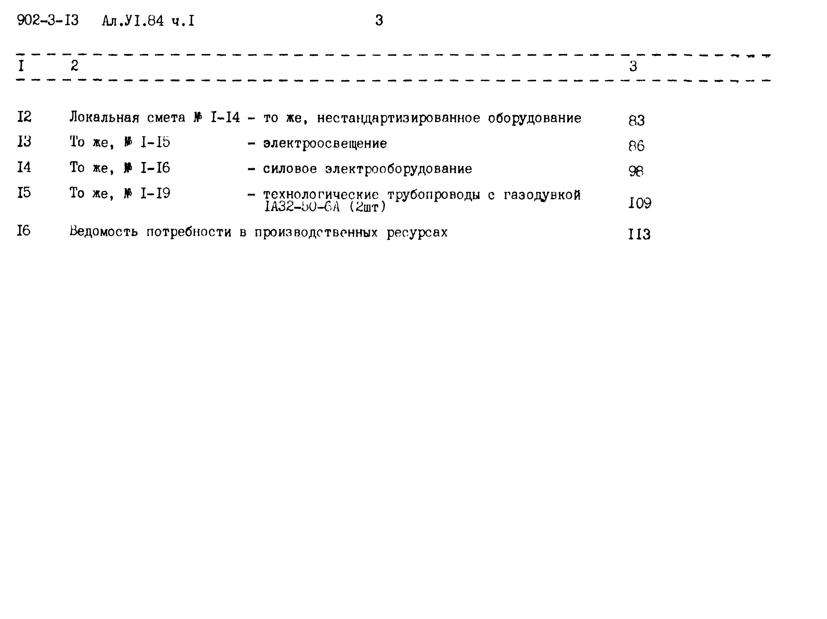 Типовой проект 902-9-13