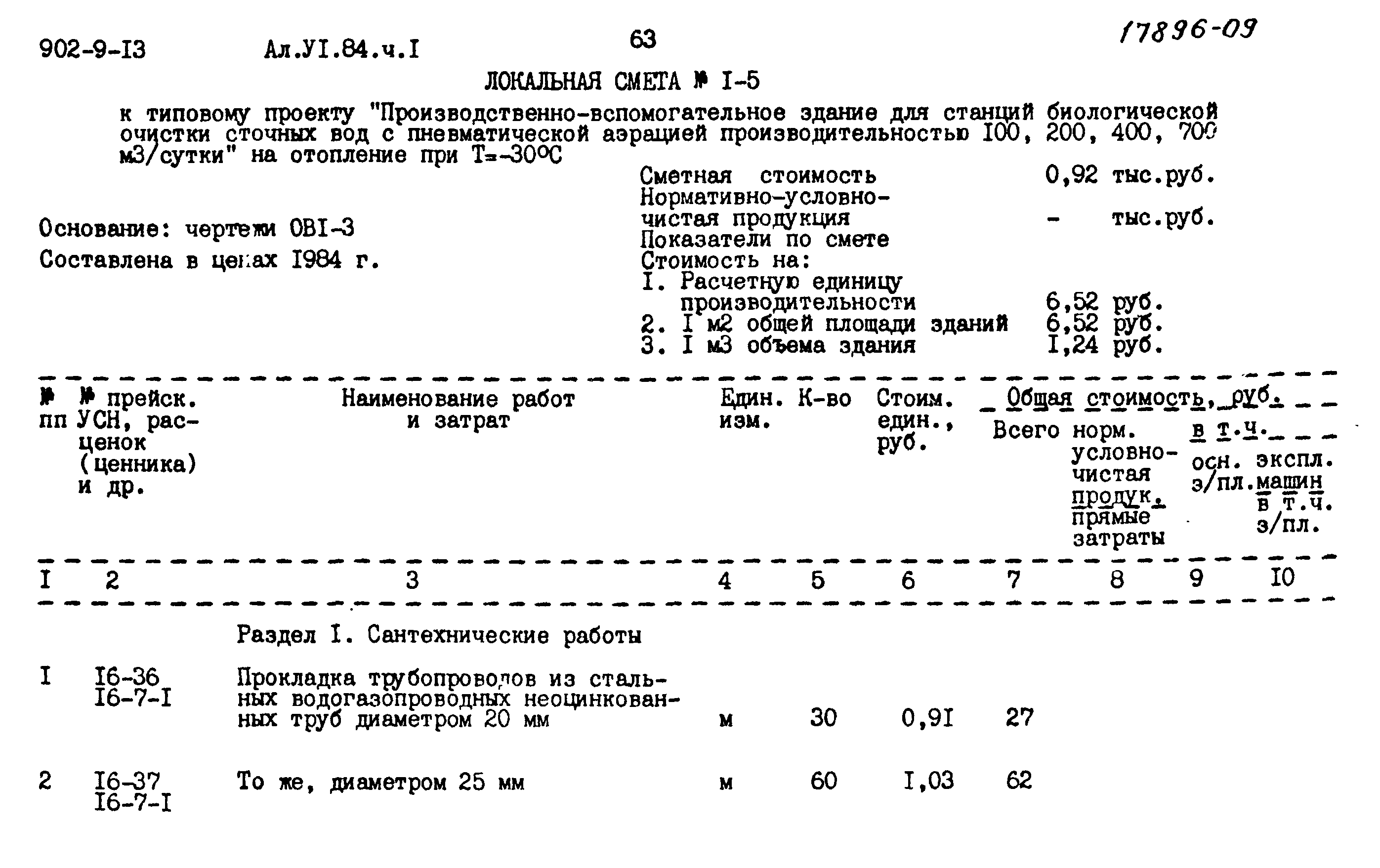 Типовой проект 902-9-13