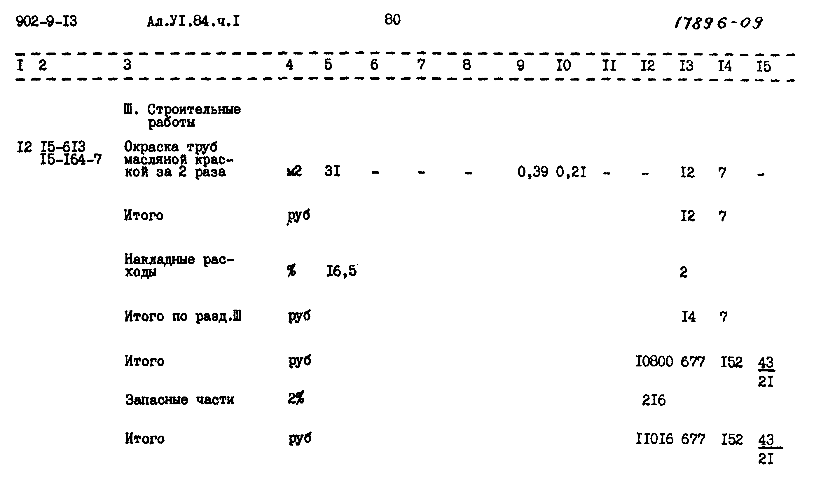 Типовой проект 902-9-13