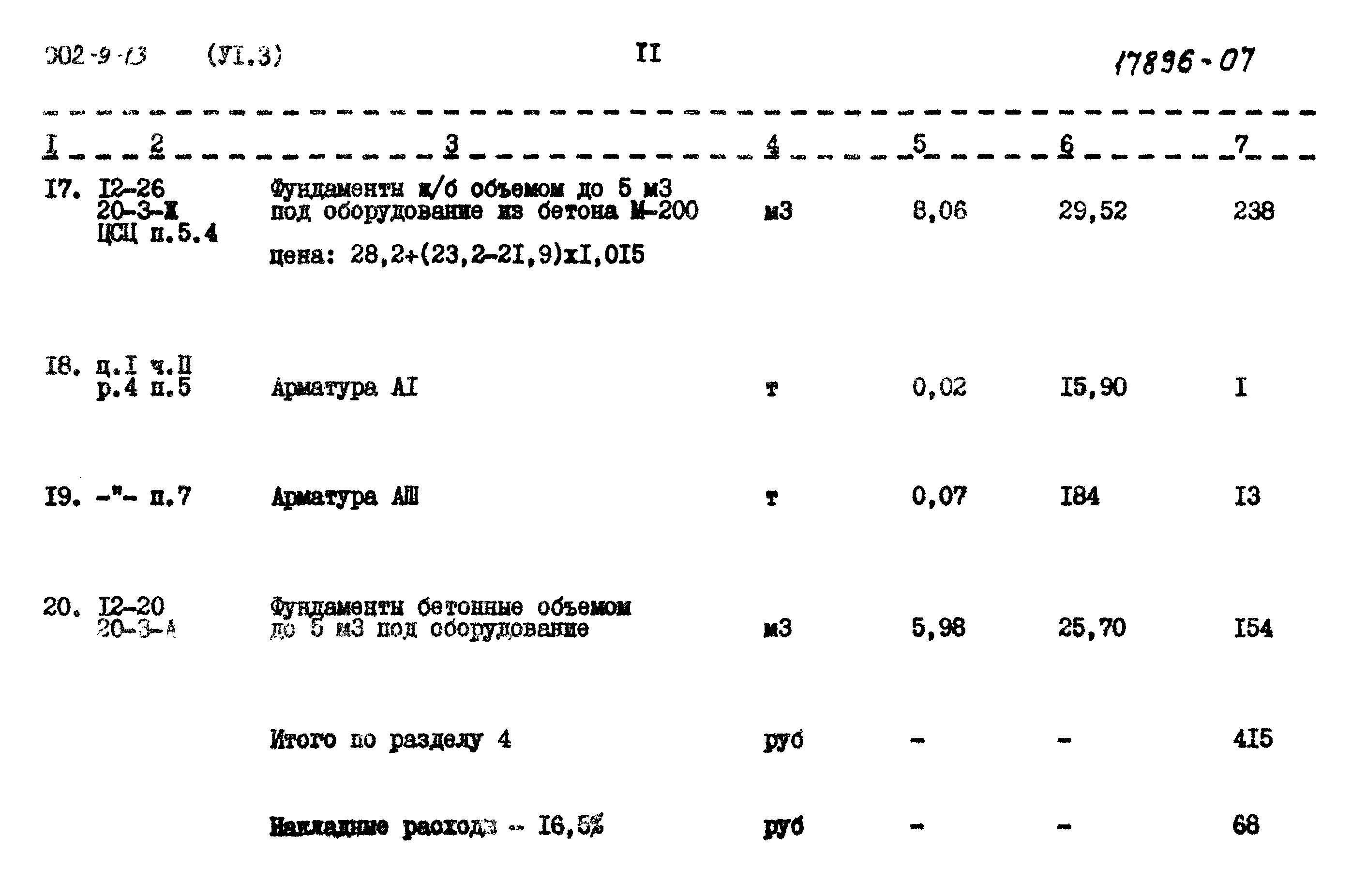 Типовой проект 902-9-13