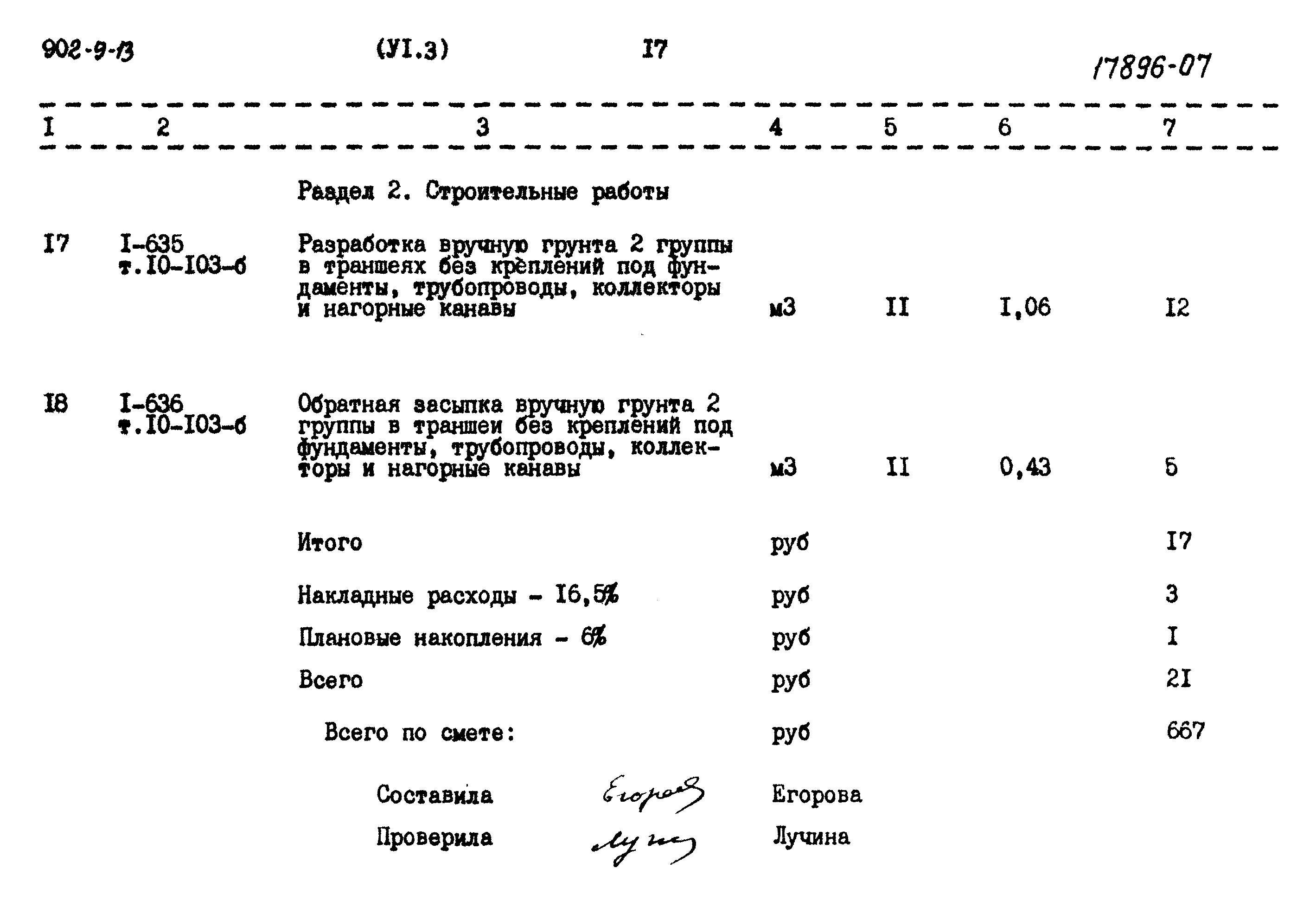 Типовой проект 902-9-13