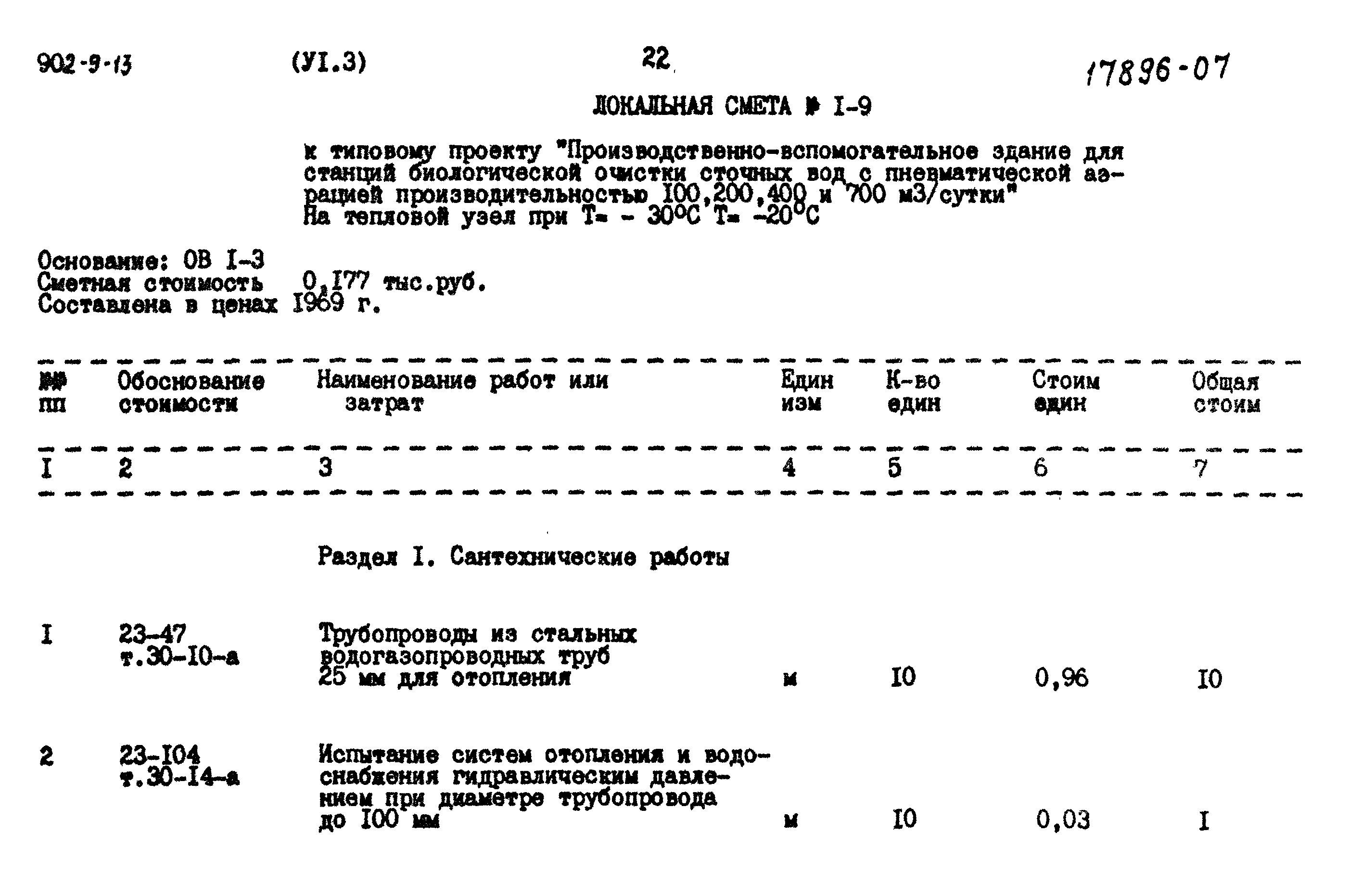 Типовой проект 902-9-13