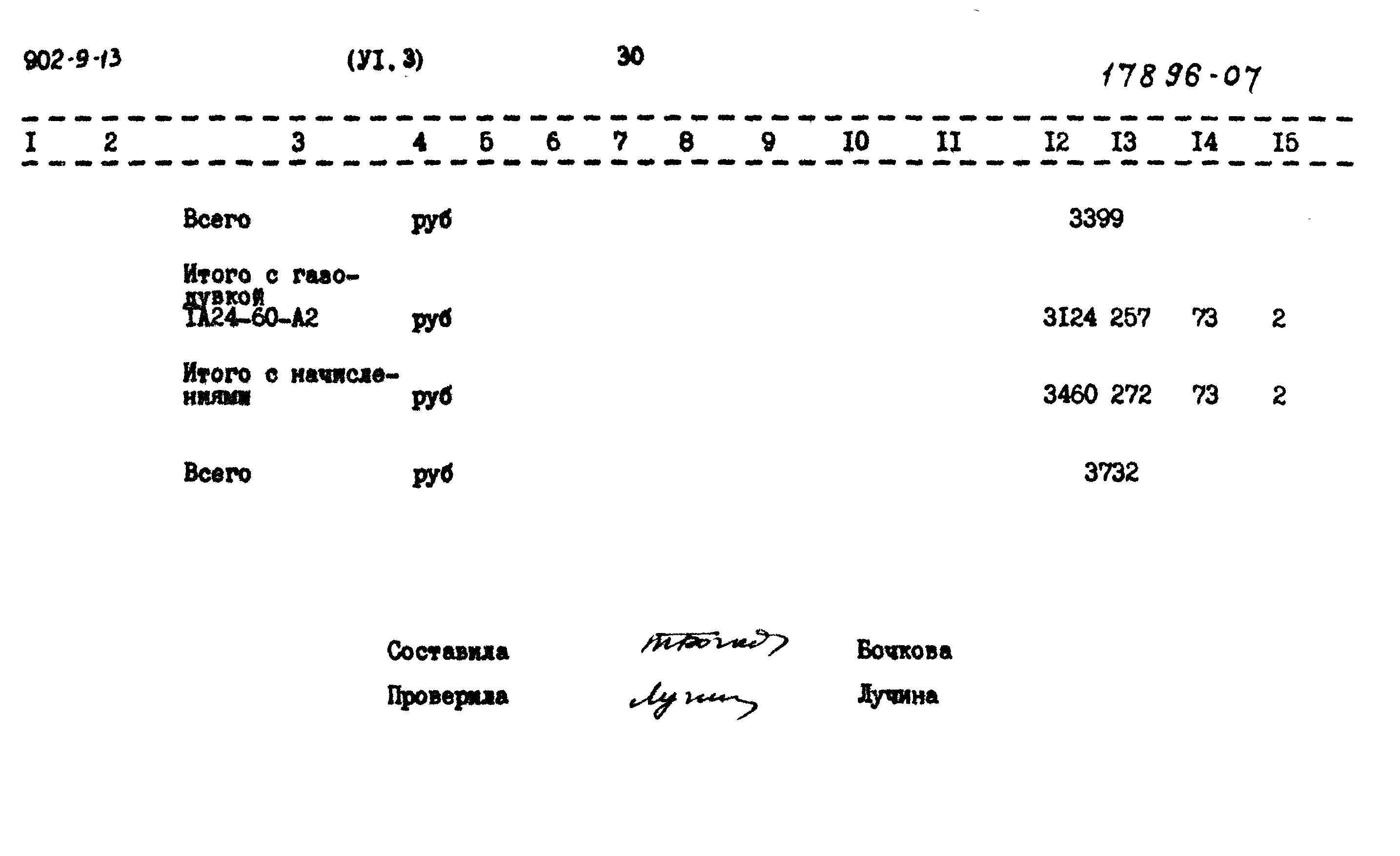 Типовой проект 902-9-13