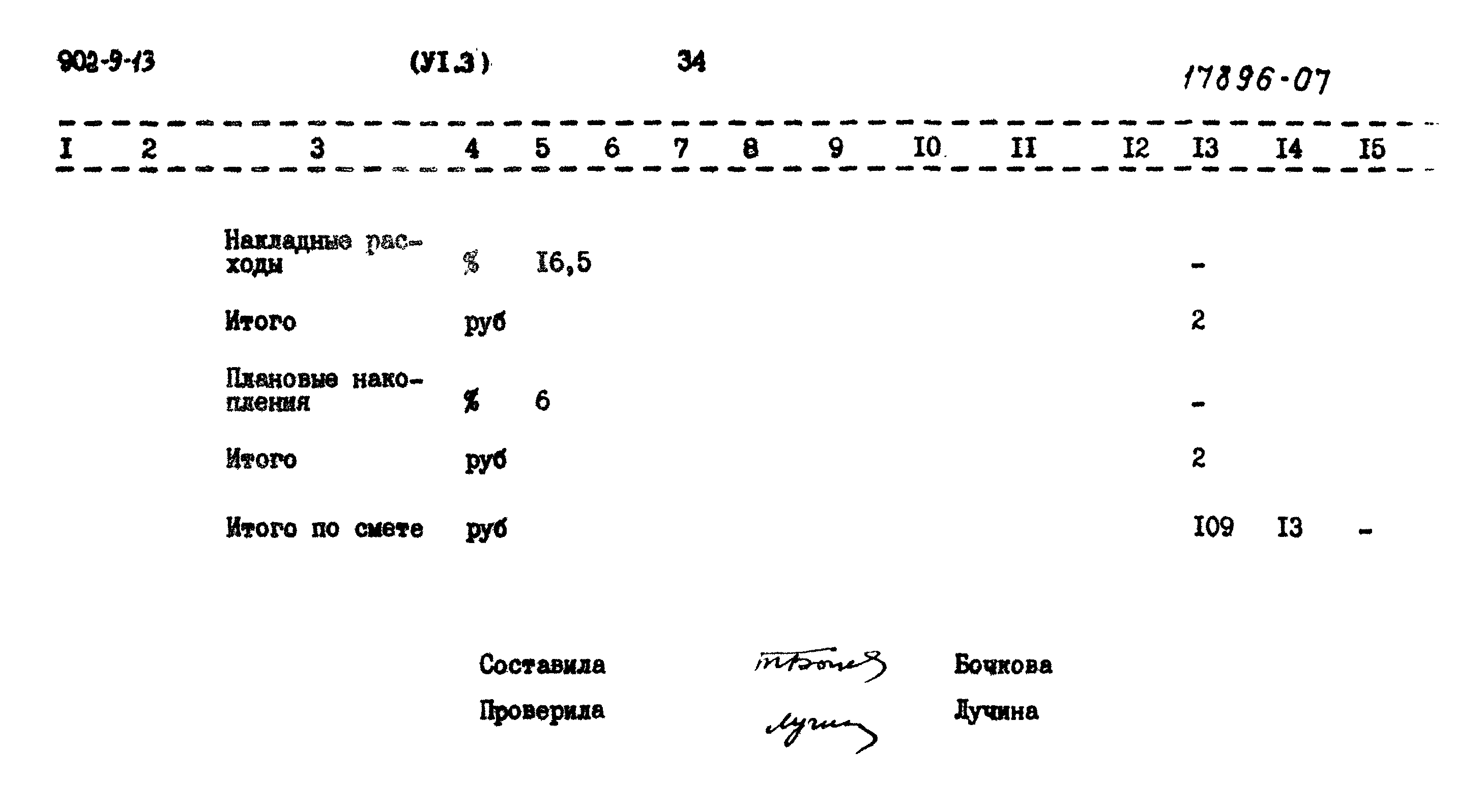 Типовой проект 902-9-13