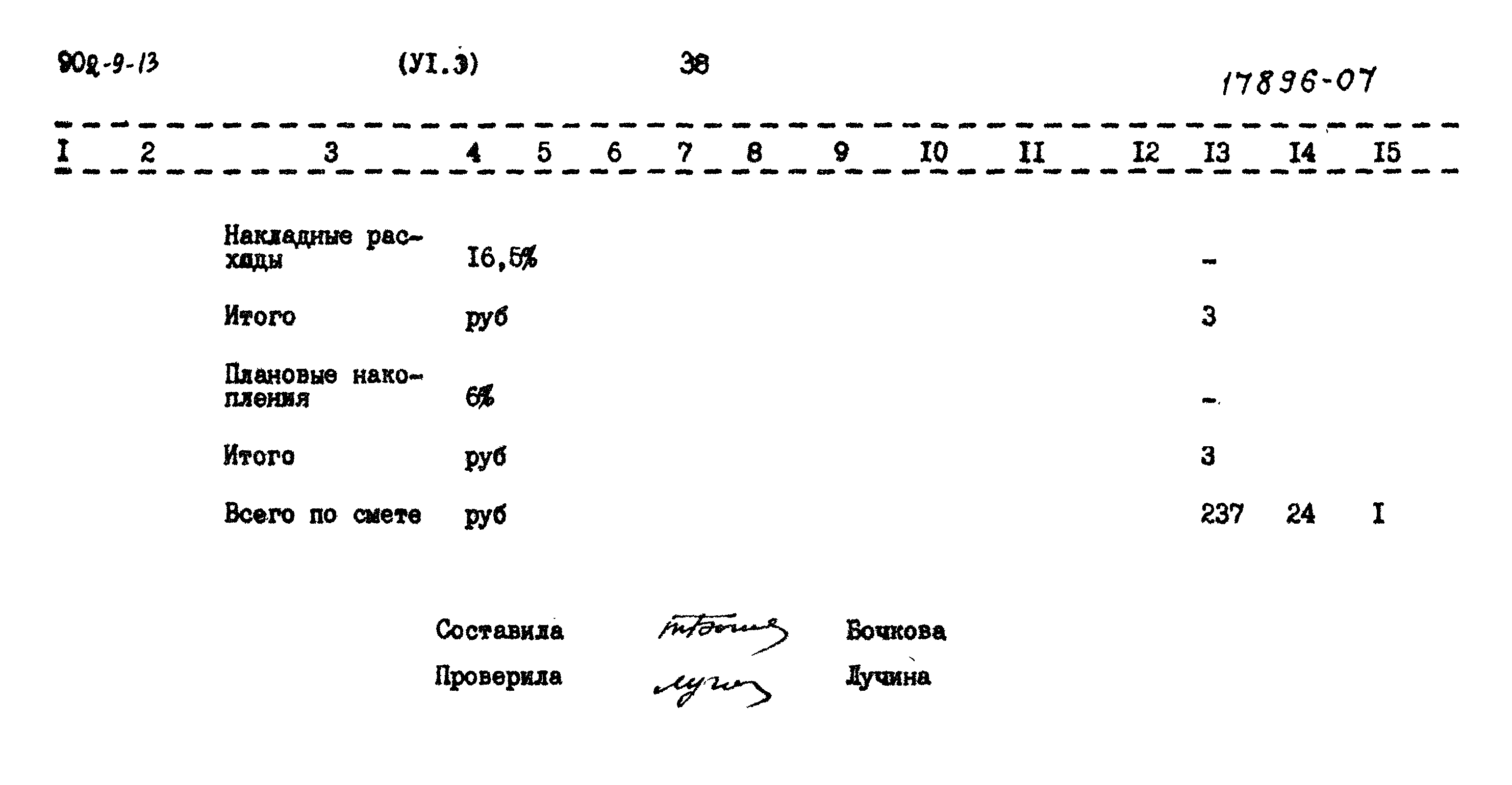 Типовой проект 902-9-13