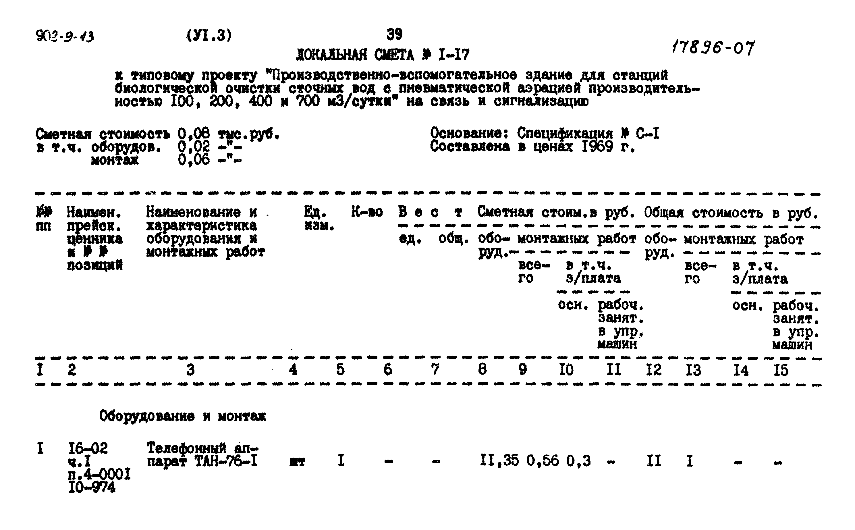 Типовой проект 902-9-13