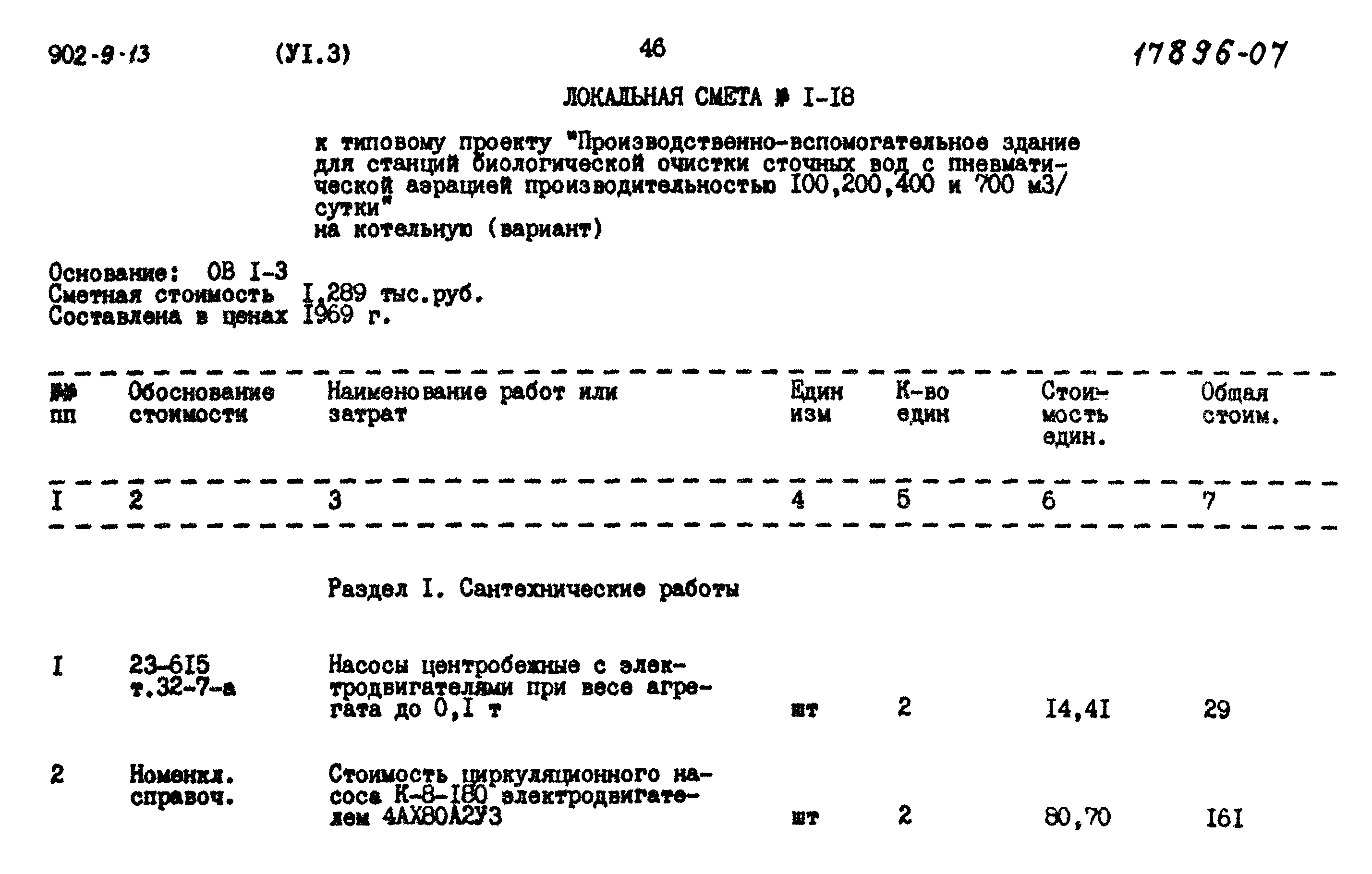 Типовой проект 902-9-13