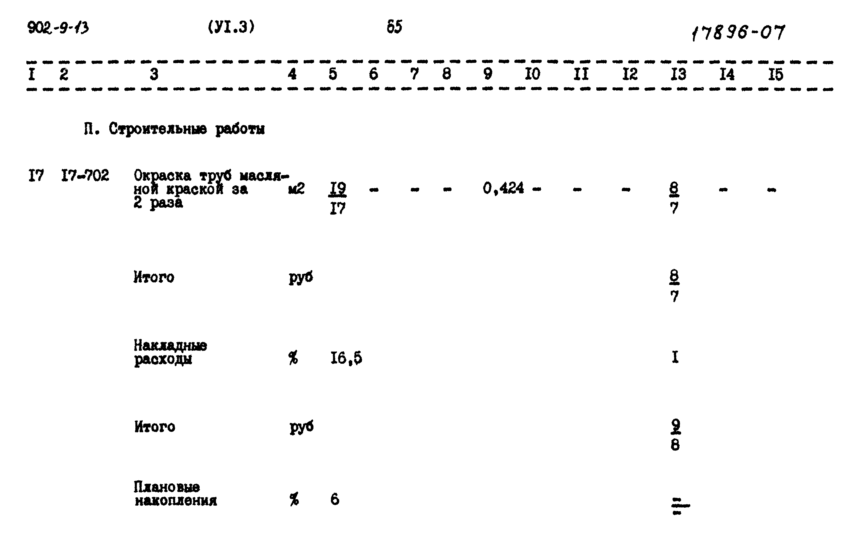 Типовой проект 902-9-13