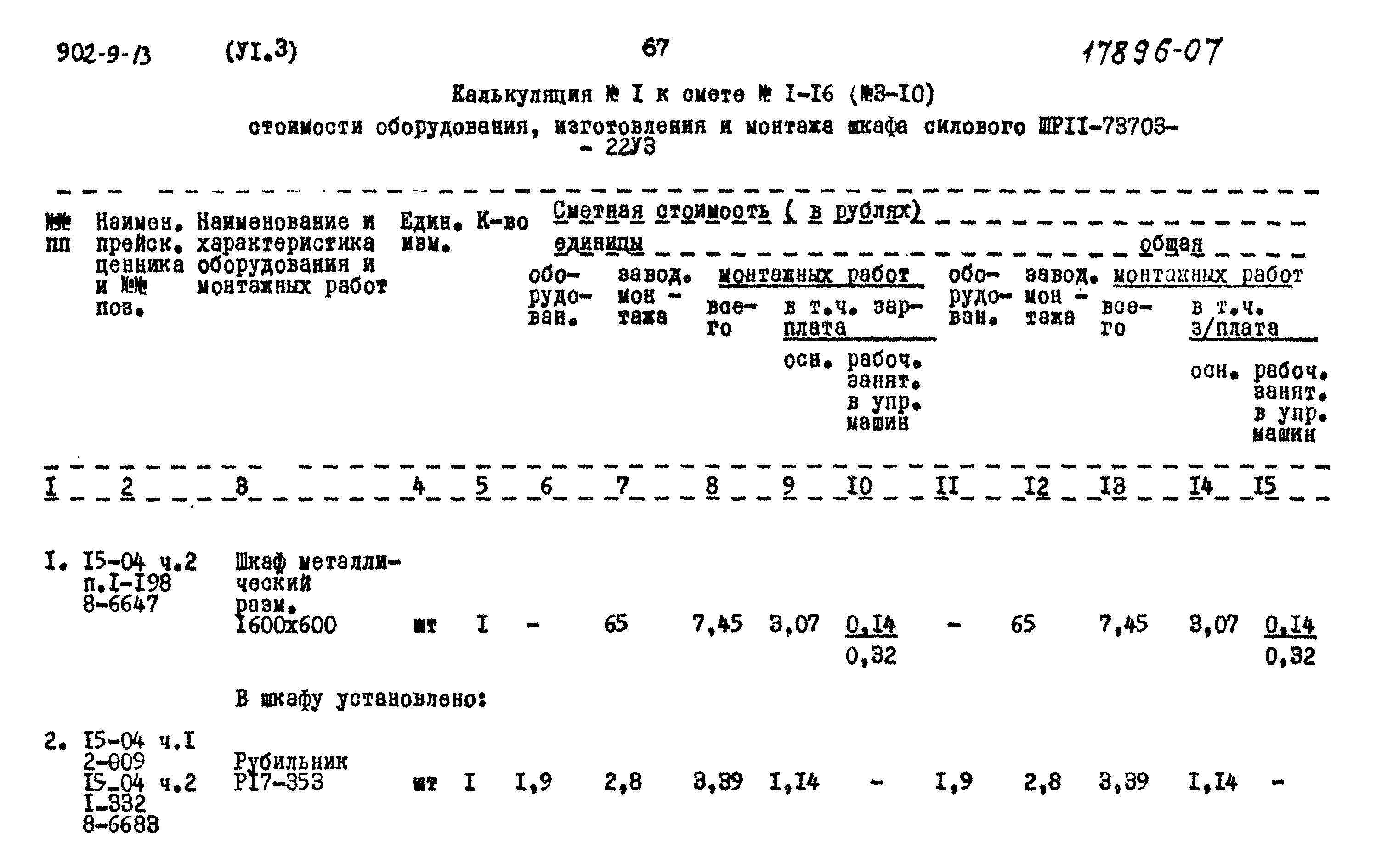 Типовой проект 902-9-13