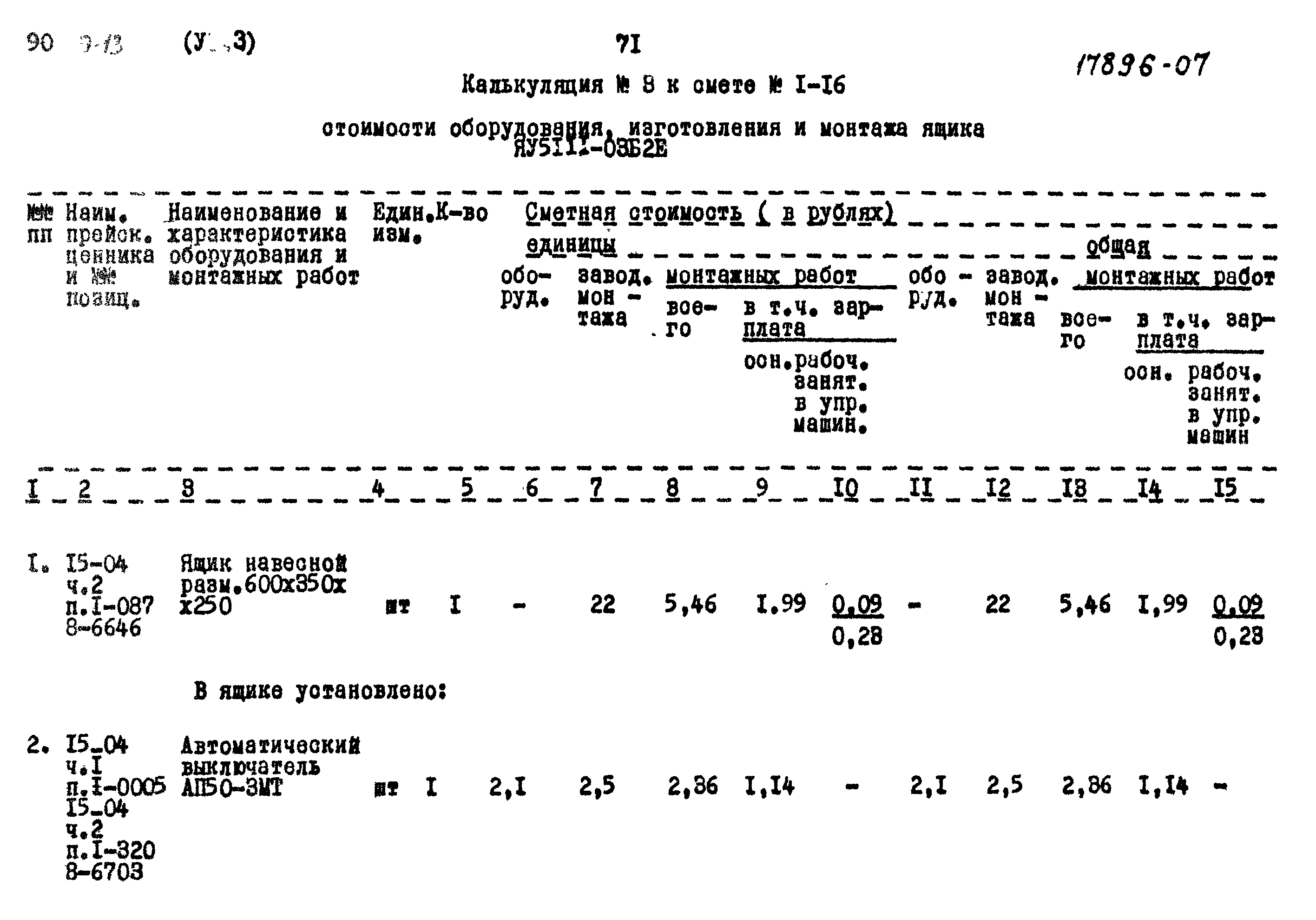 Типовой проект 902-9-13