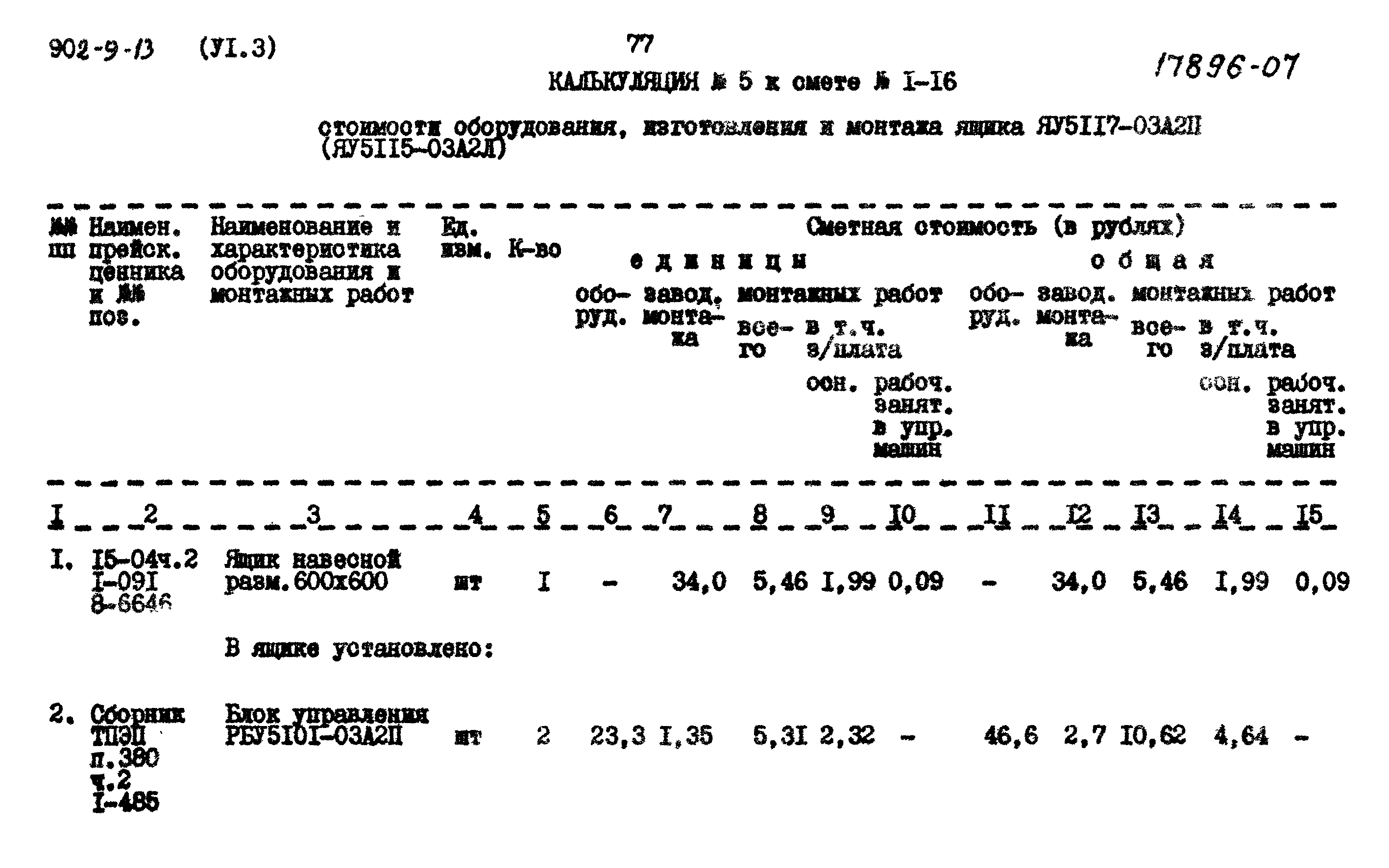Типовой проект 902-9-13