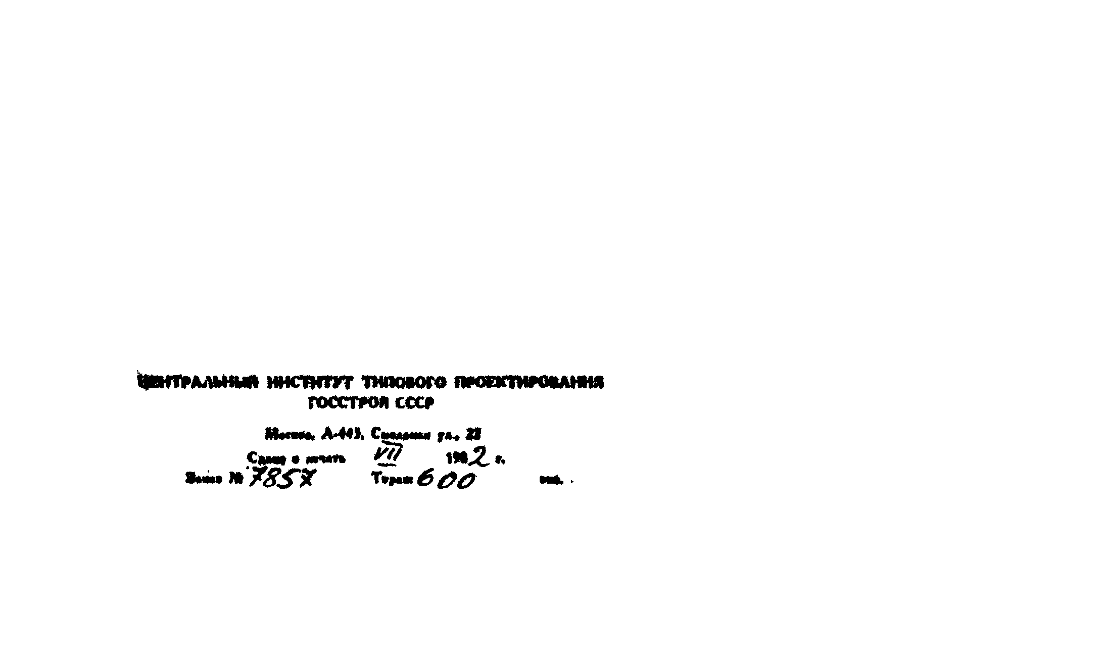 Типовой проект 902-9-13