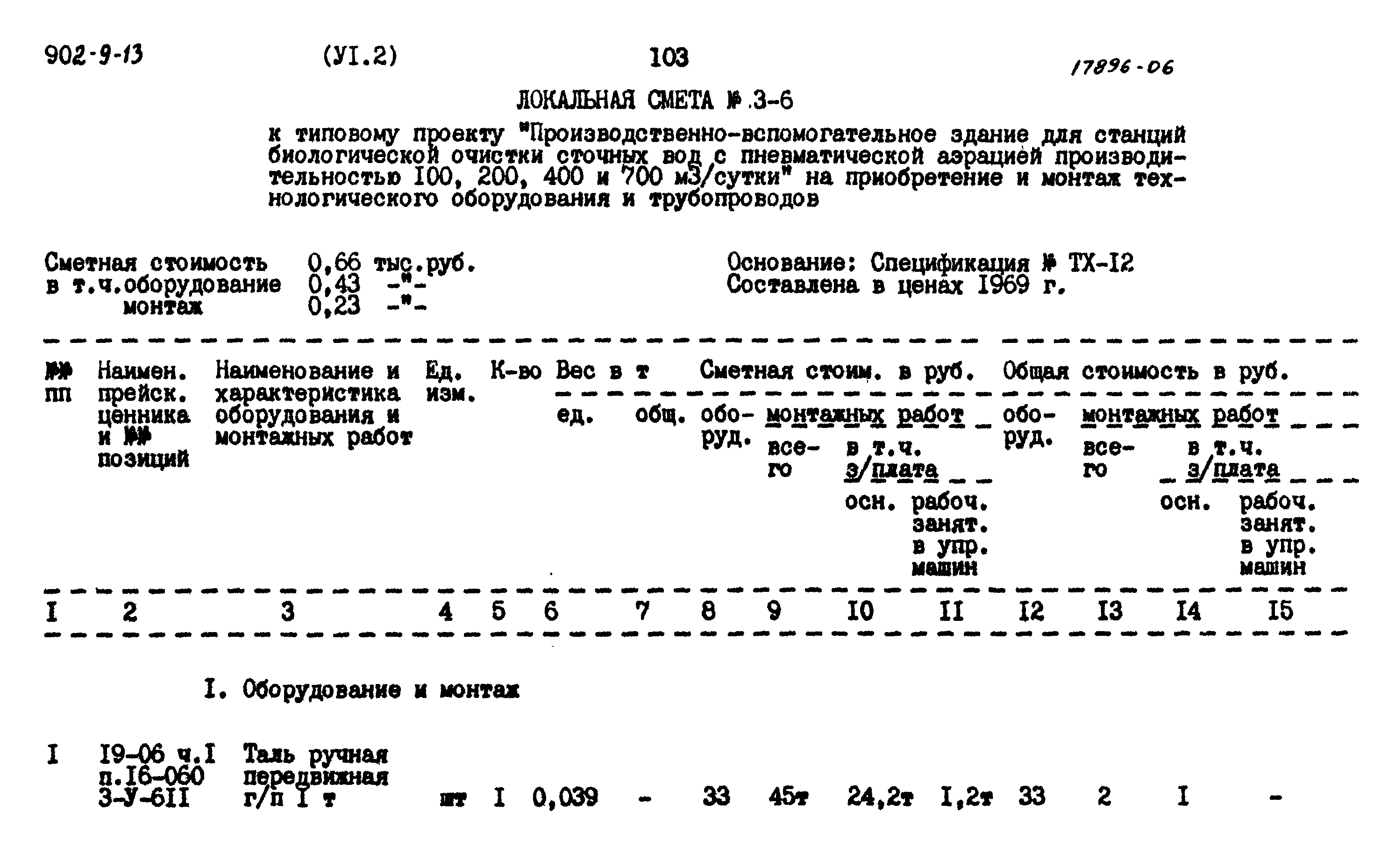 Типовой проект 902-9-13