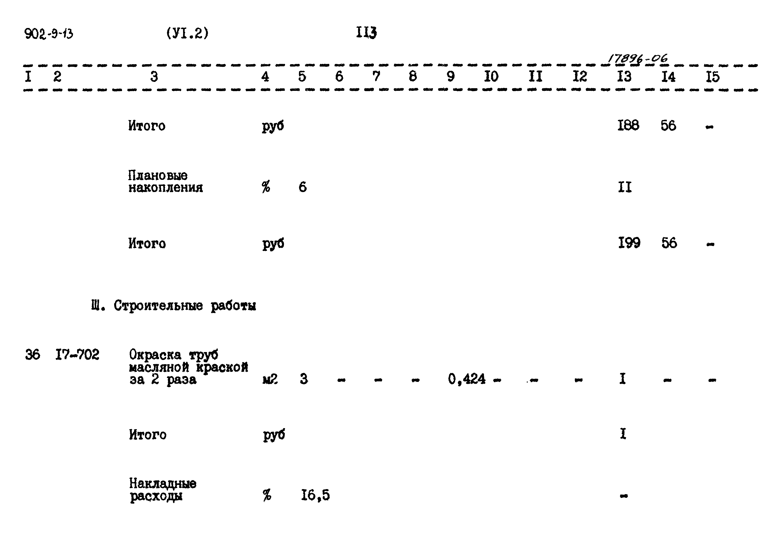 Типовой проект 902-9-13