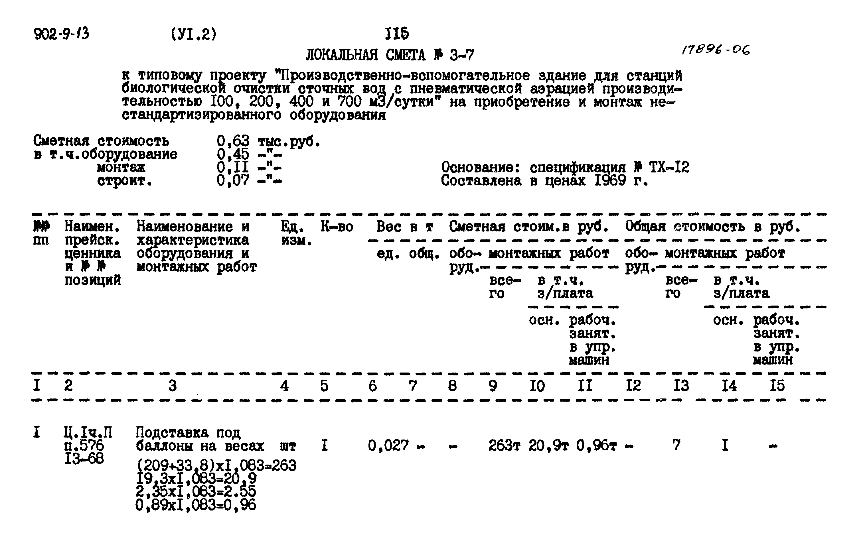 Типовой проект 902-9-13