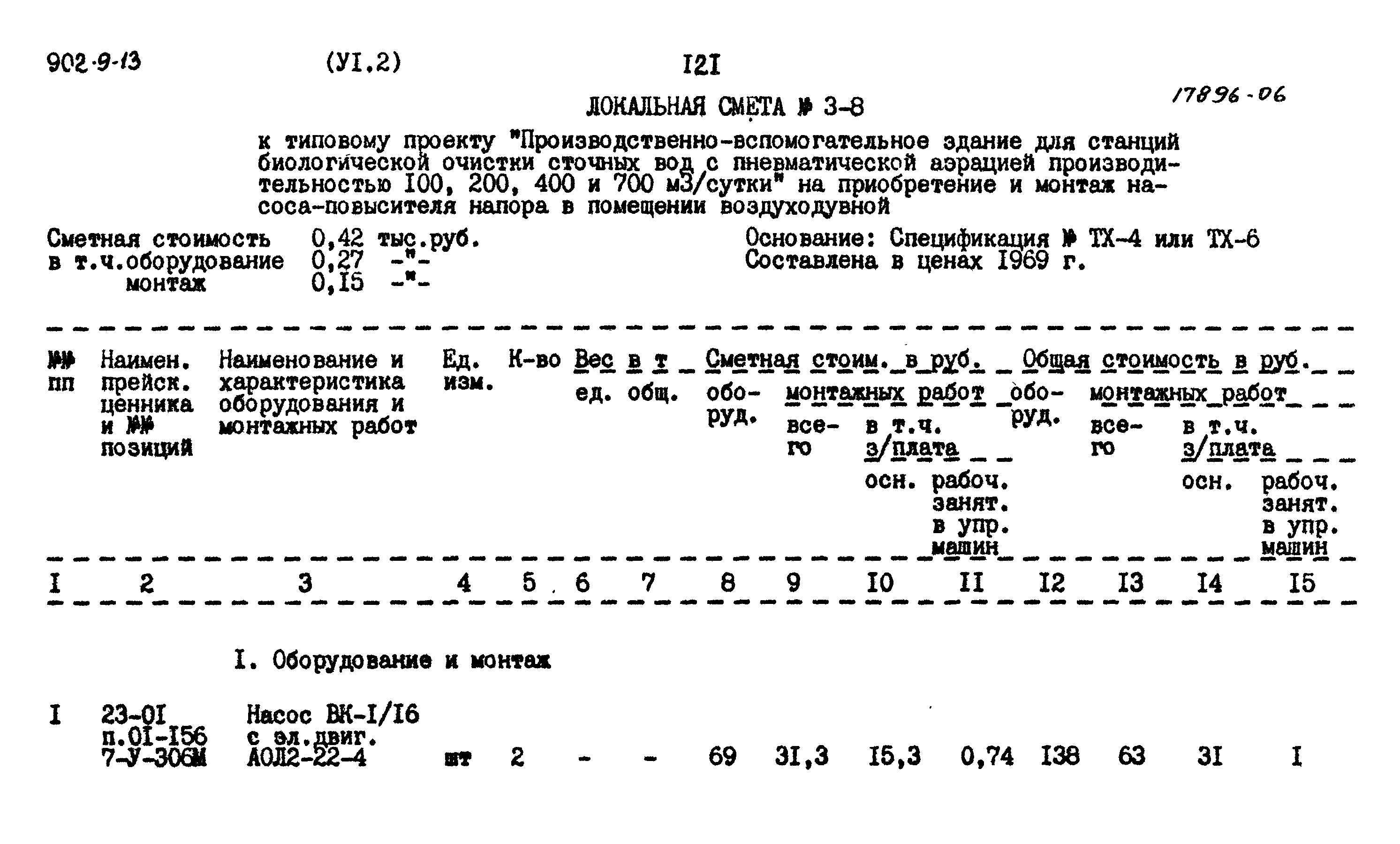 Типовой проект 902-9-13