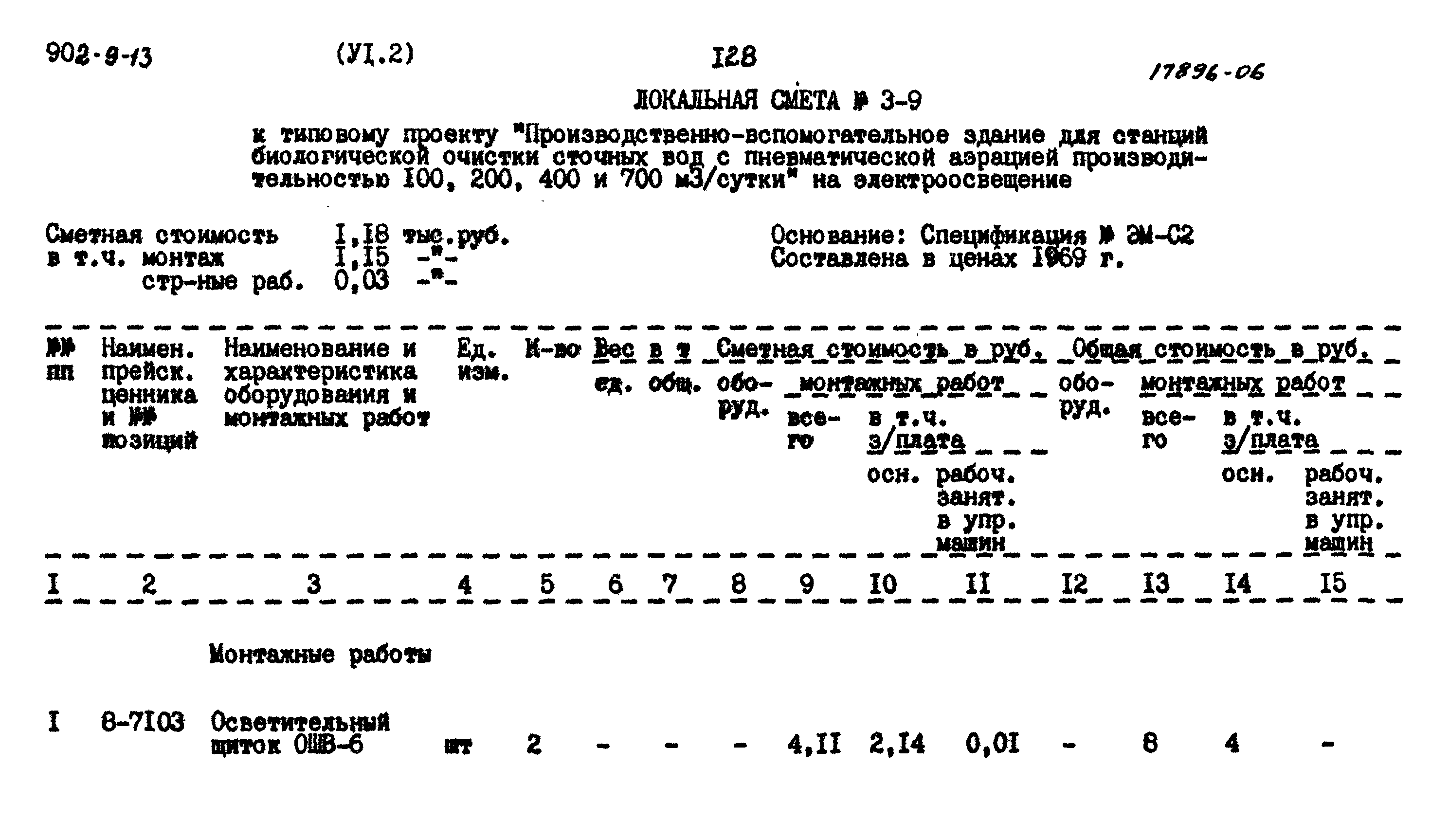 Типовой проект 902-9-13