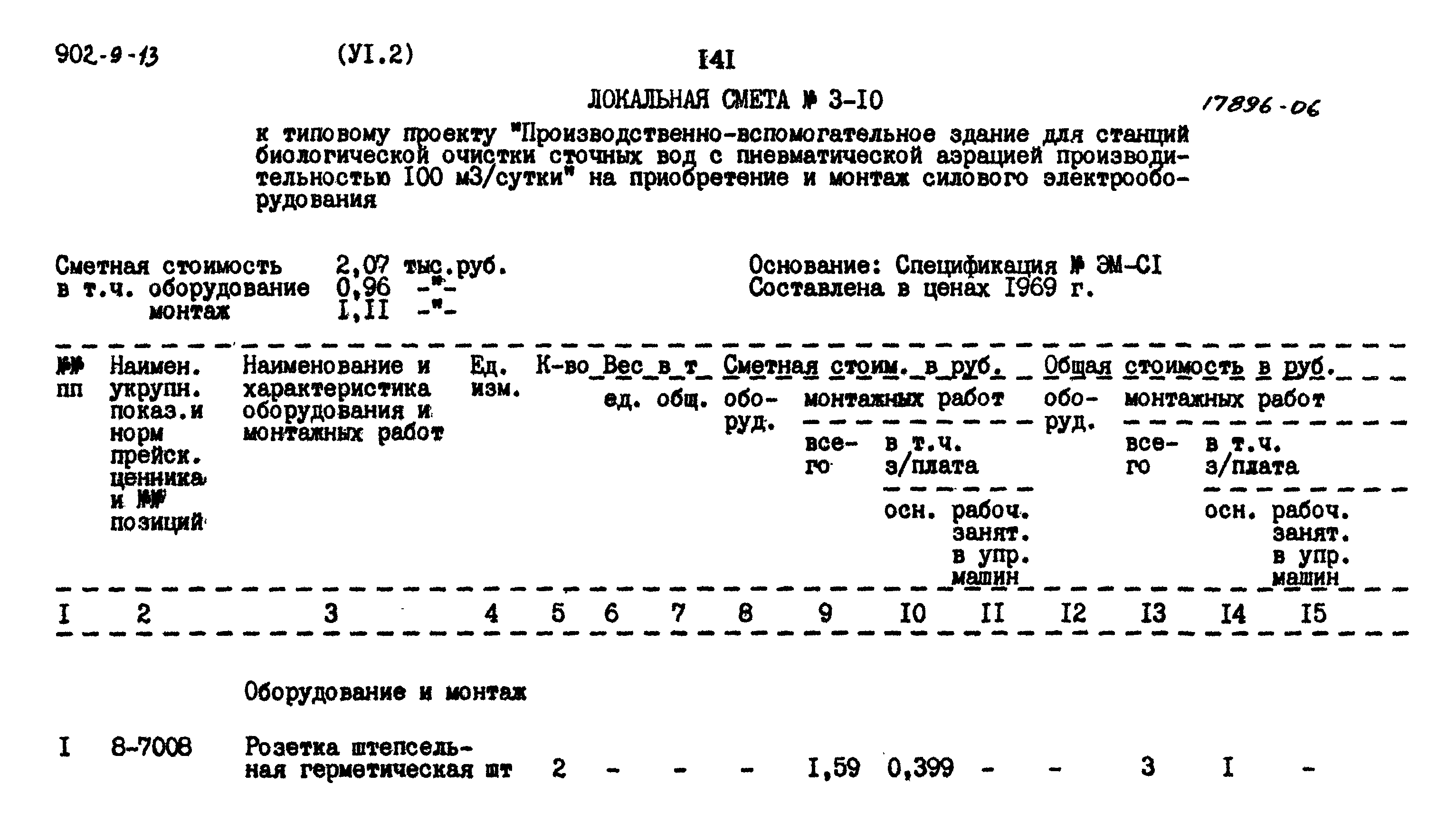 Типовой проект 902-9-13