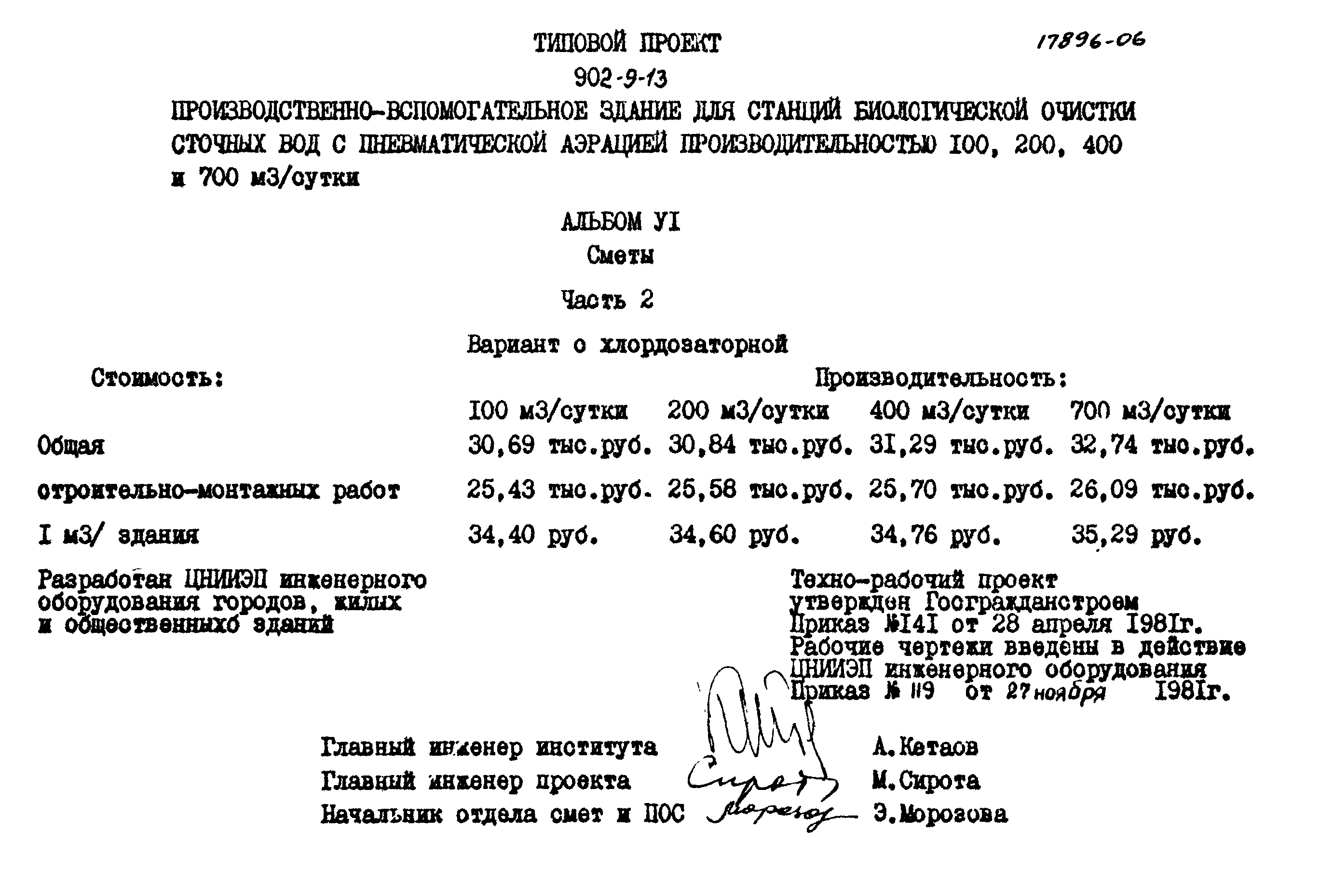 Типовой проект 902-9-13