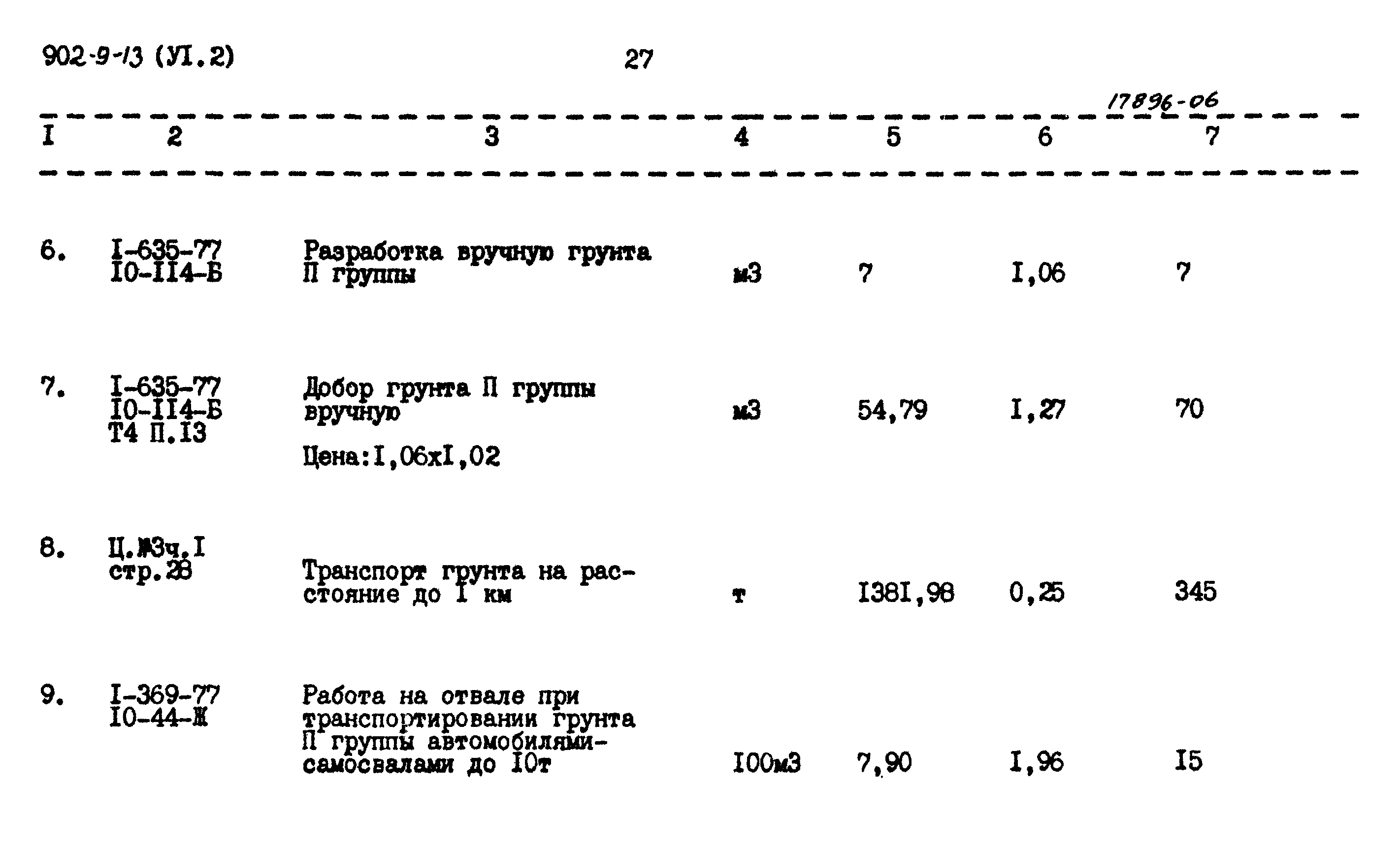 Типовой проект 902-9-13