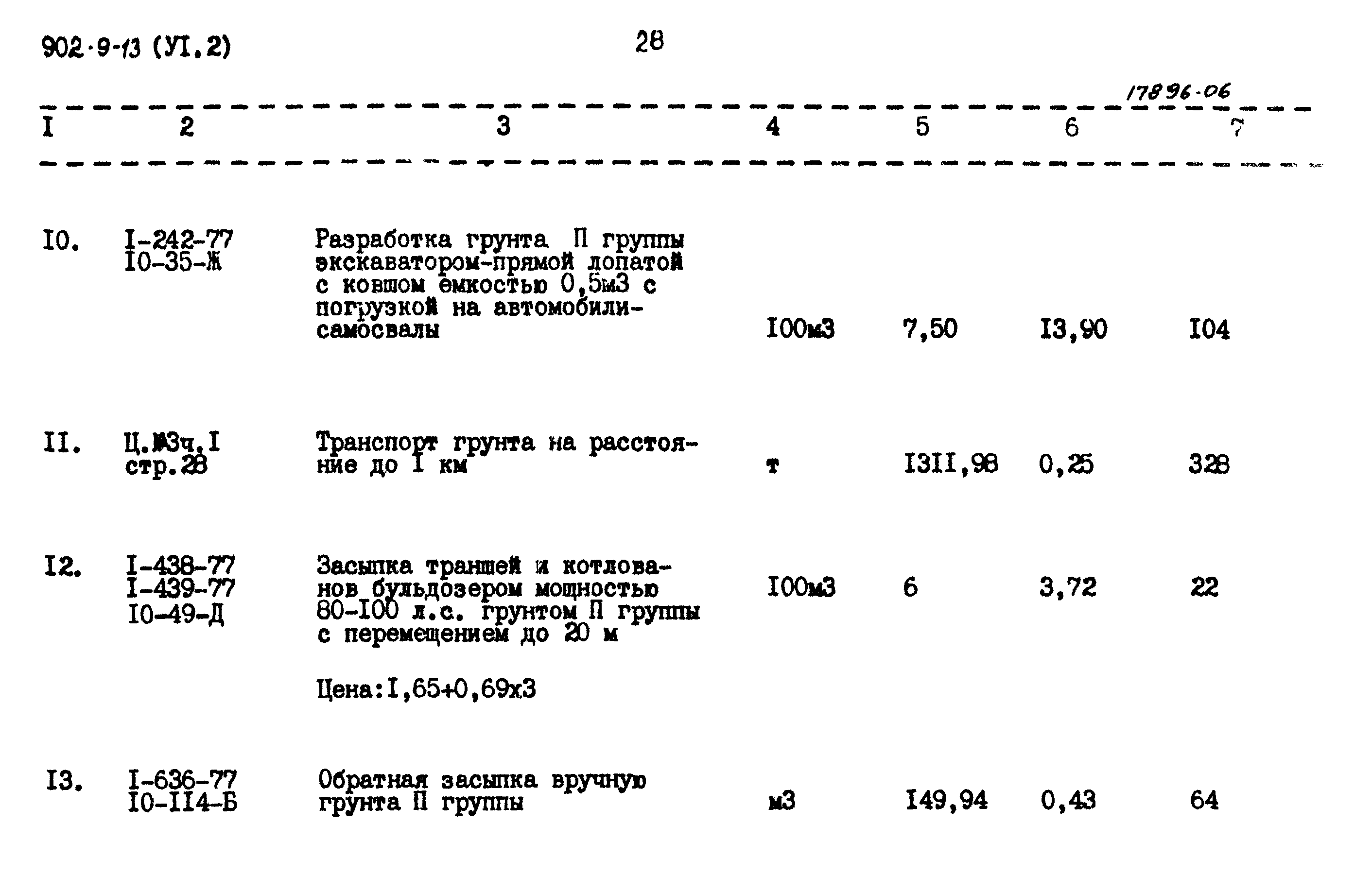 Типовой проект 902-9-13