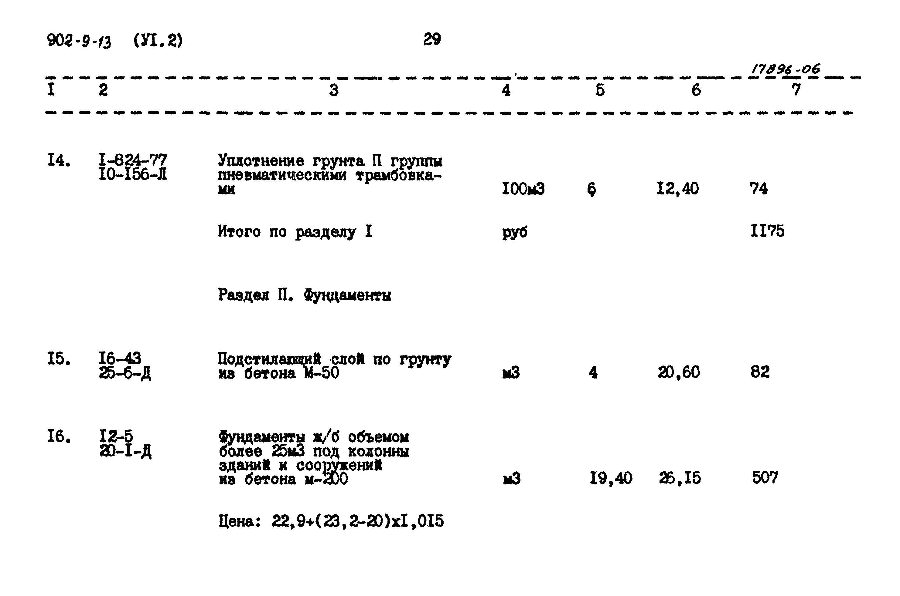 Типовой проект 902-9-13