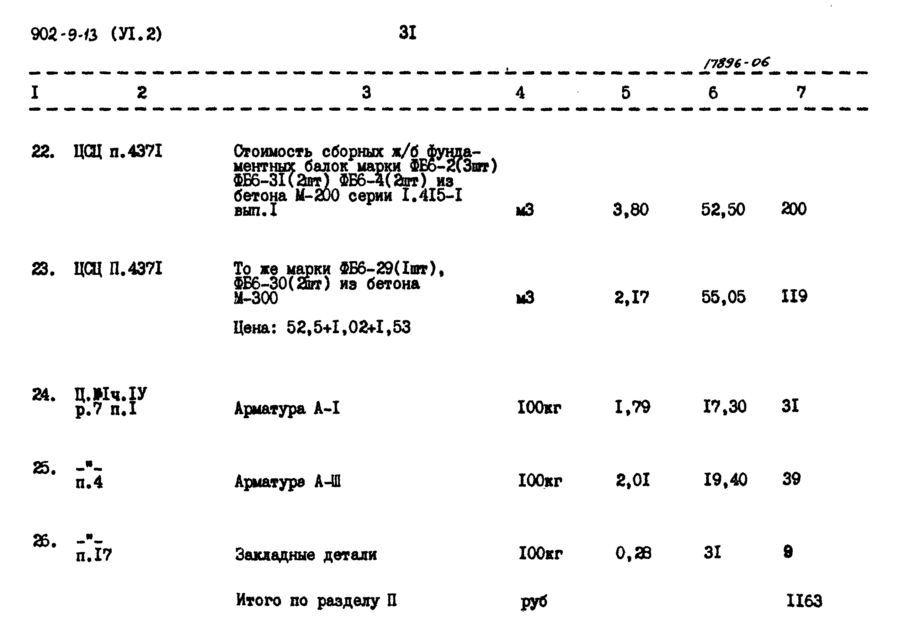 Типовой проект 902-9-13