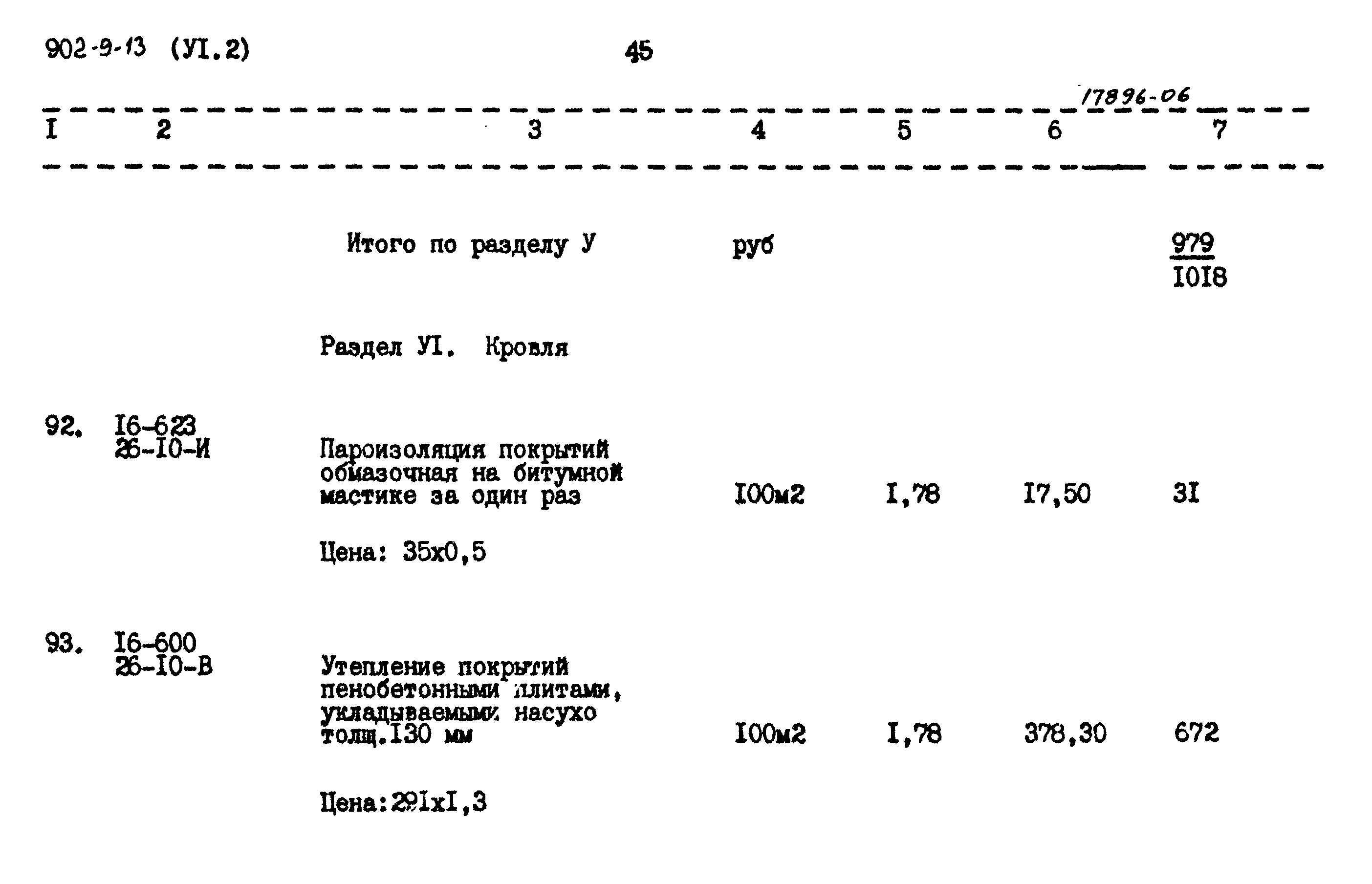 Типовой проект 902-9-13