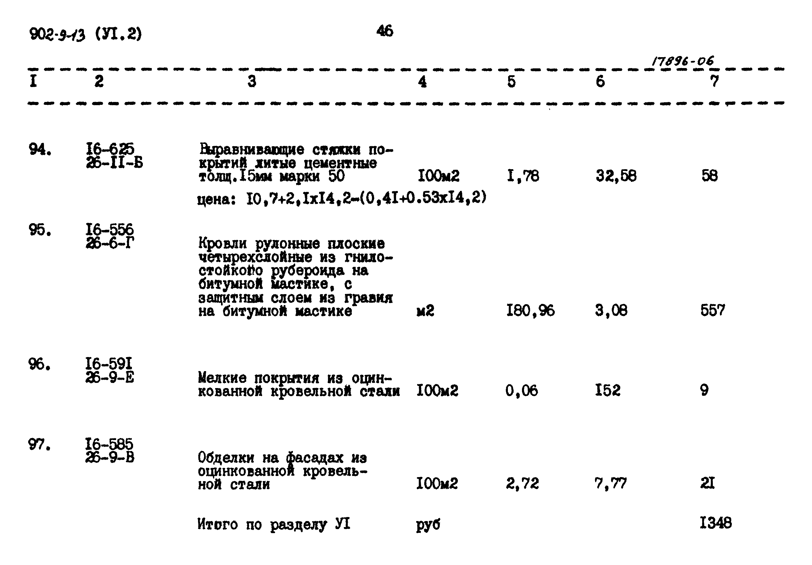 Типовой проект 902-9-13