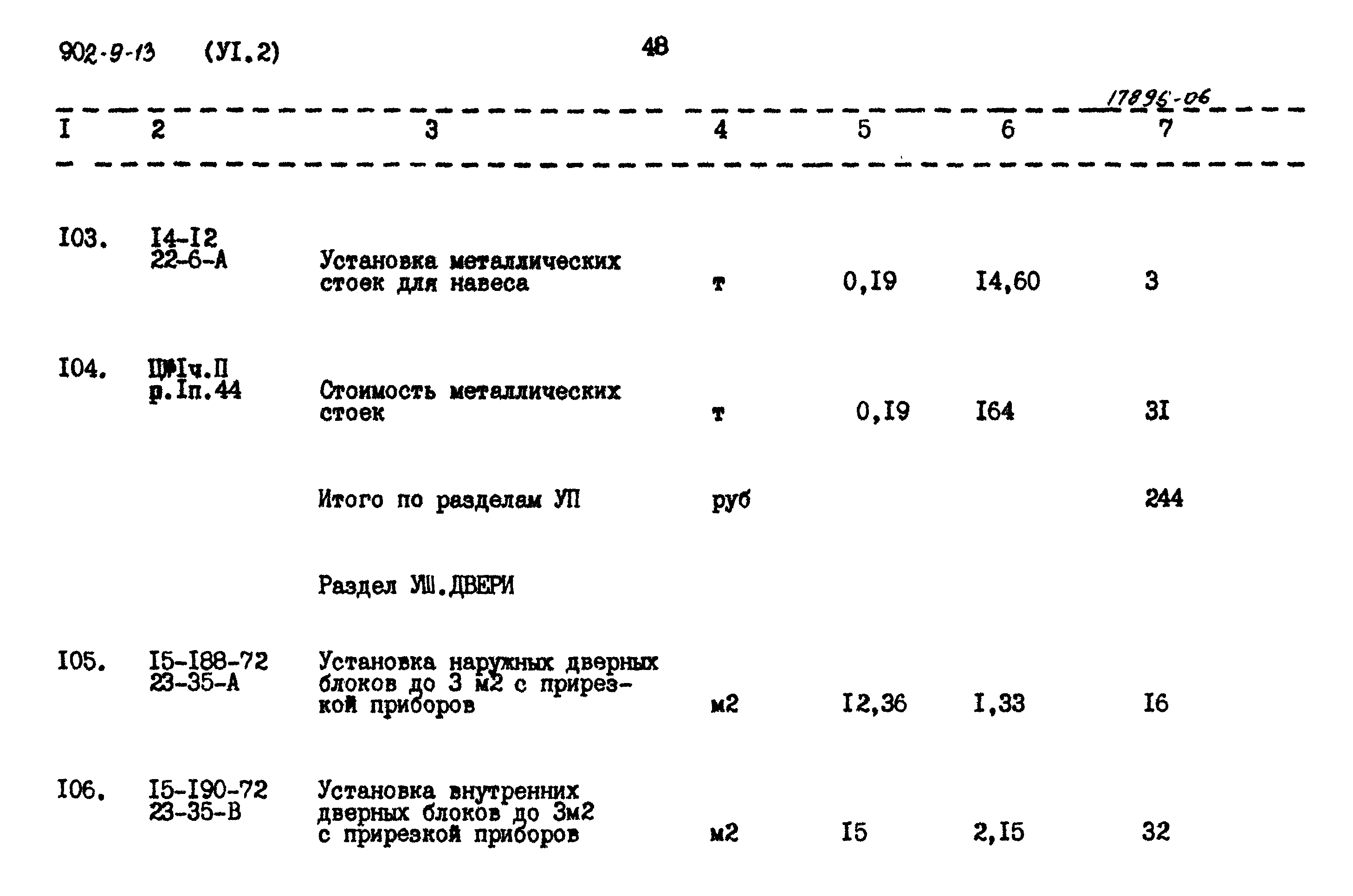 Типовой проект 902-9-13