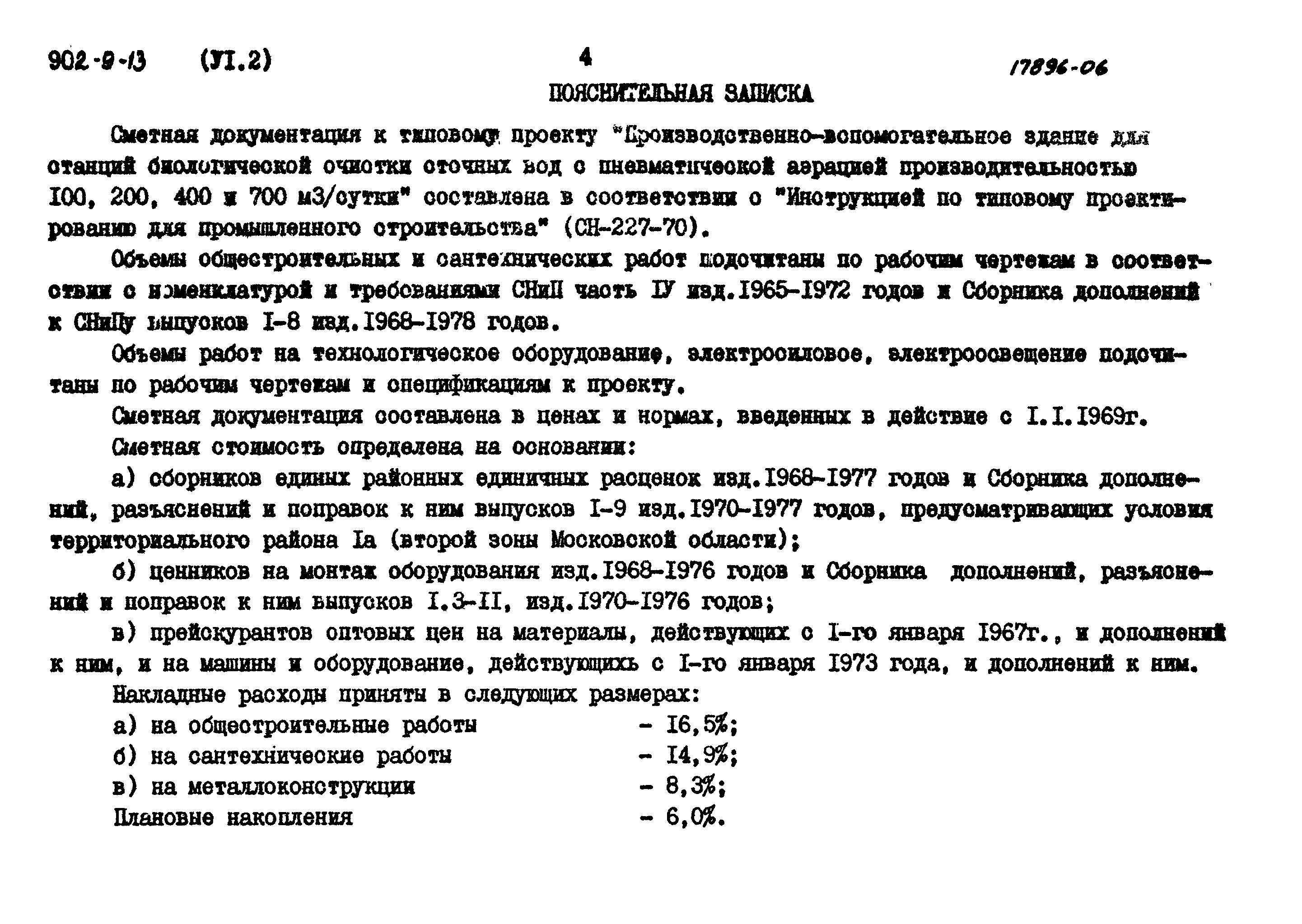 Типовой проект 902-9-13